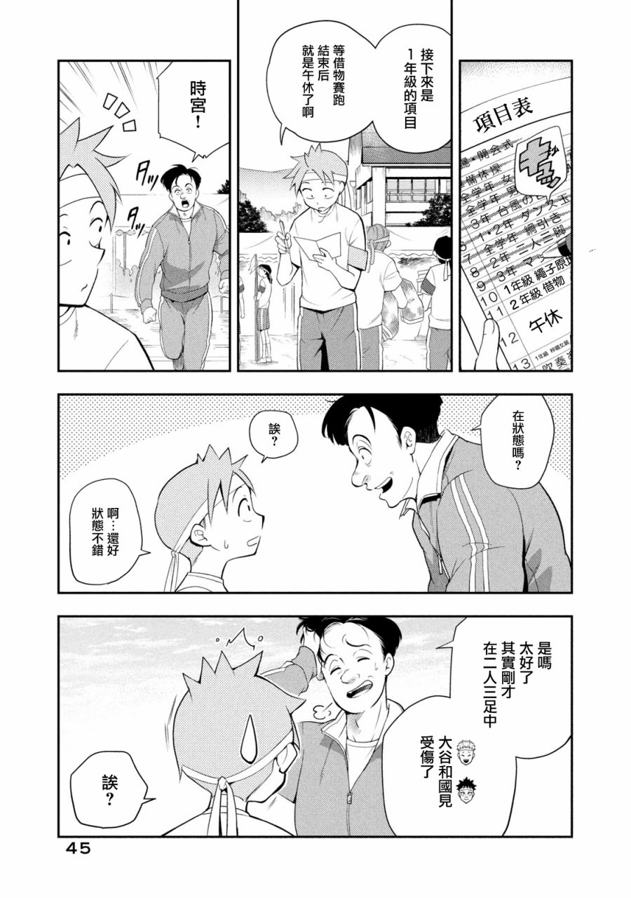 《佐伯同学睡着了》第41话 第6页