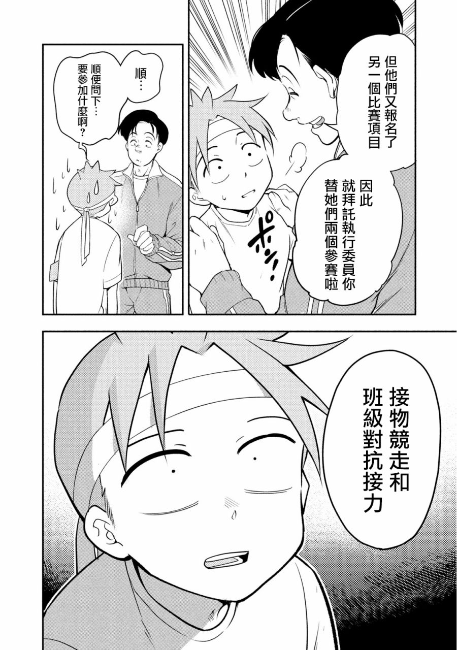 《佐伯同学睡着了》第41话 第7页