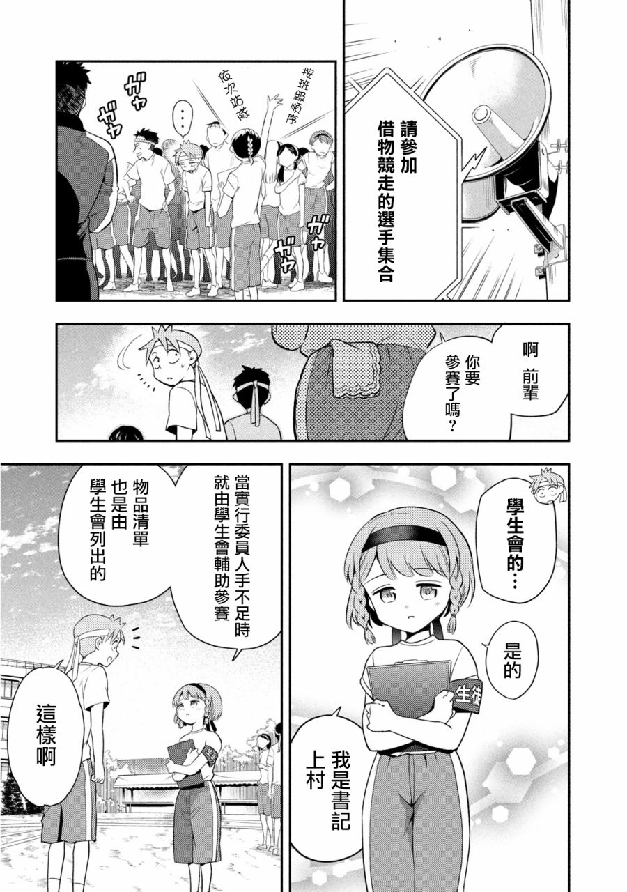 《佐伯同学睡着了》第41话 第8页