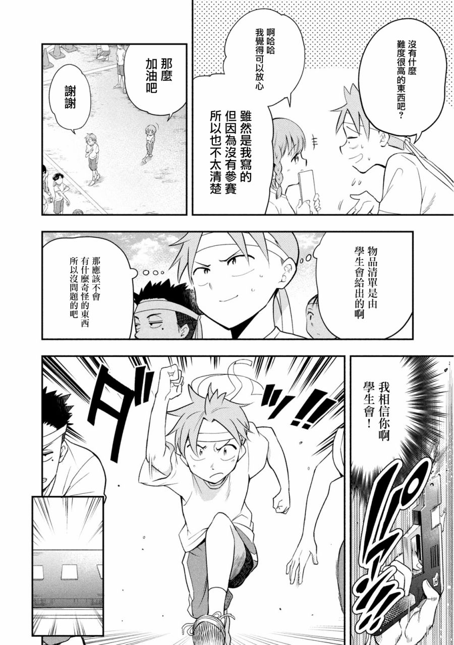《佐伯同学睡着了》第41话 第9页