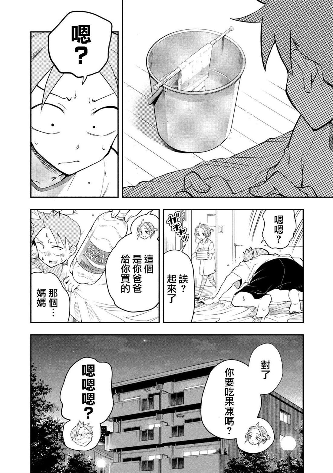 《佐伯同学睡着了》第43话 体育祭庆功宴A面 第10页