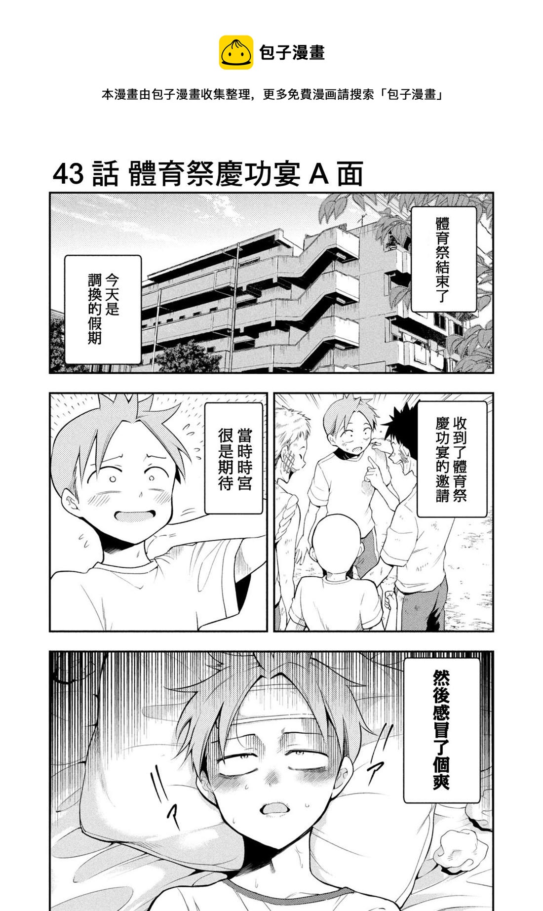 《佐伯同学睡着了》第43话 体育祭庆功宴A面 第1页