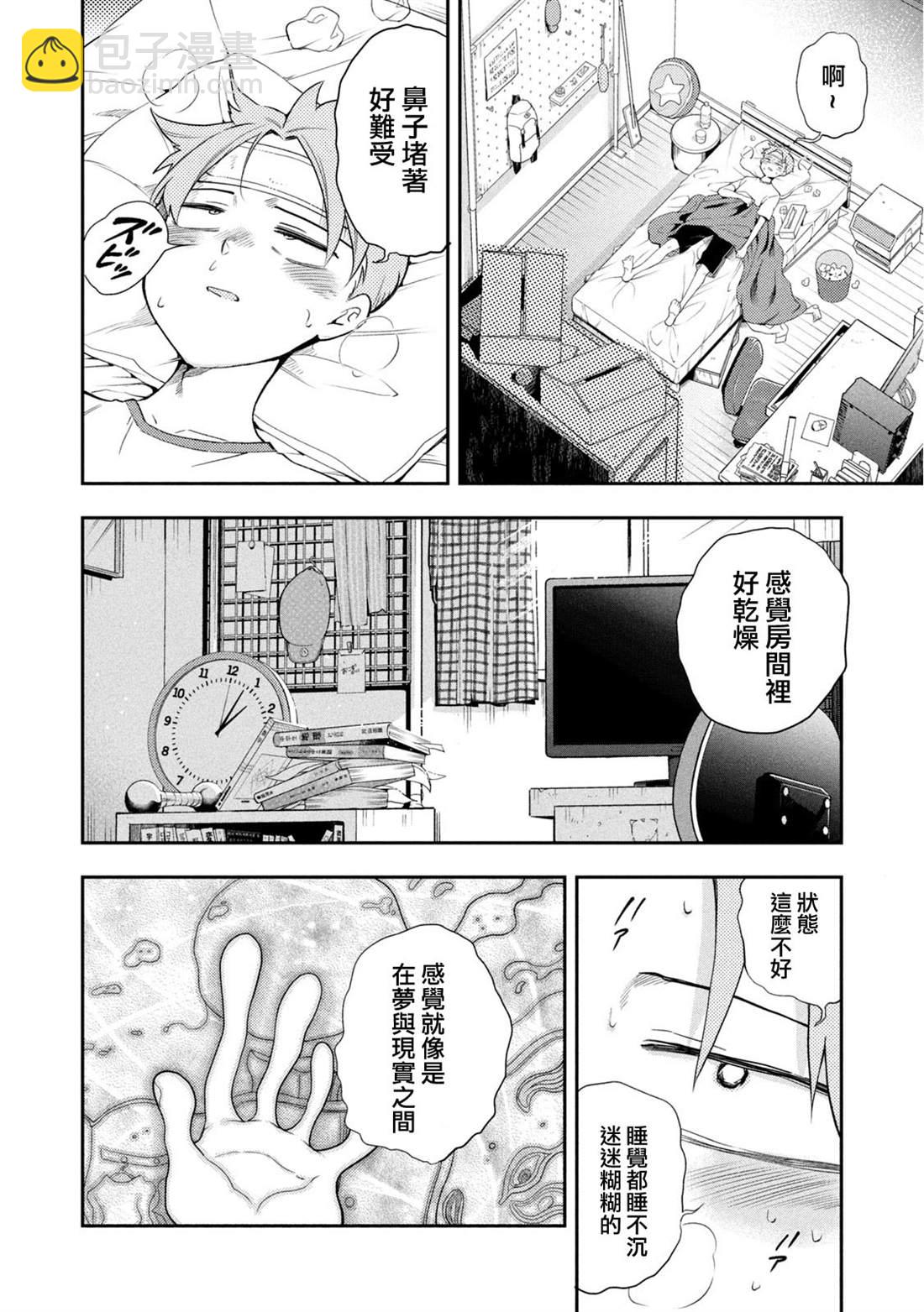 《佐伯同学睡着了》第43话 体育祭庆功宴A面 第2页
