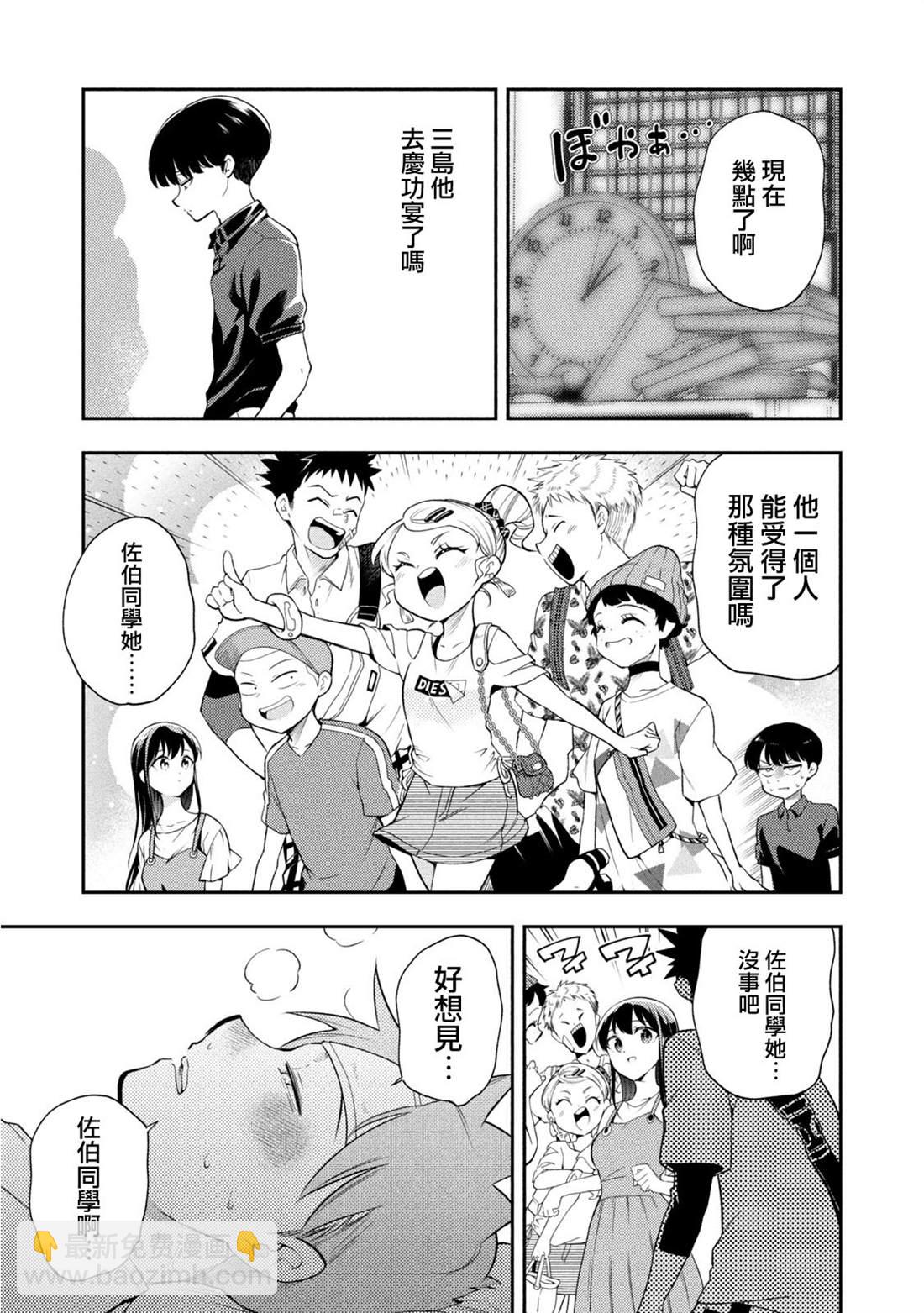 《佐伯同学睡着了》第43话 体育祭庆功宴A面 第3页