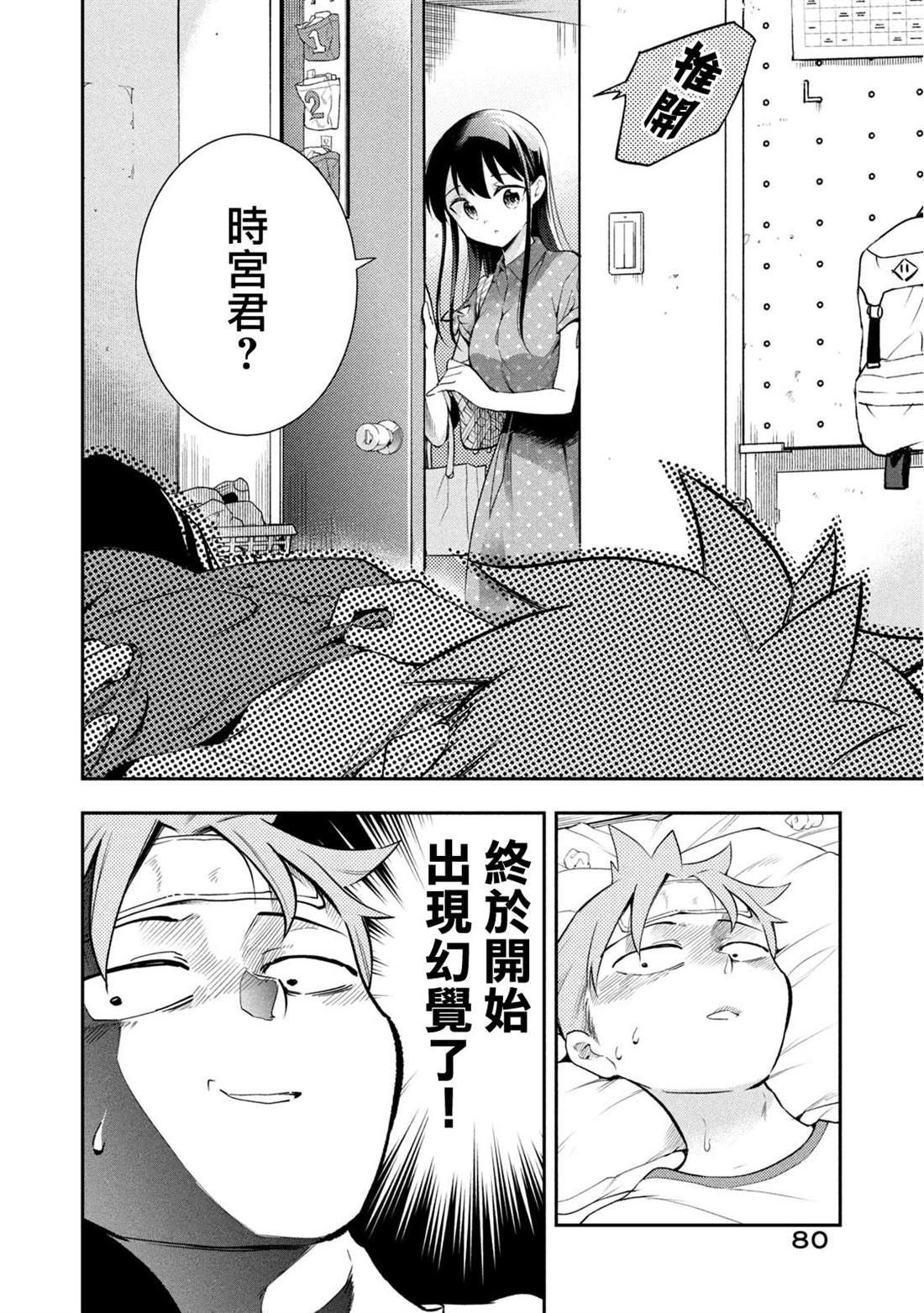《佐伯同学睡着了》第43话 体育祭庆功宴A面 第4页