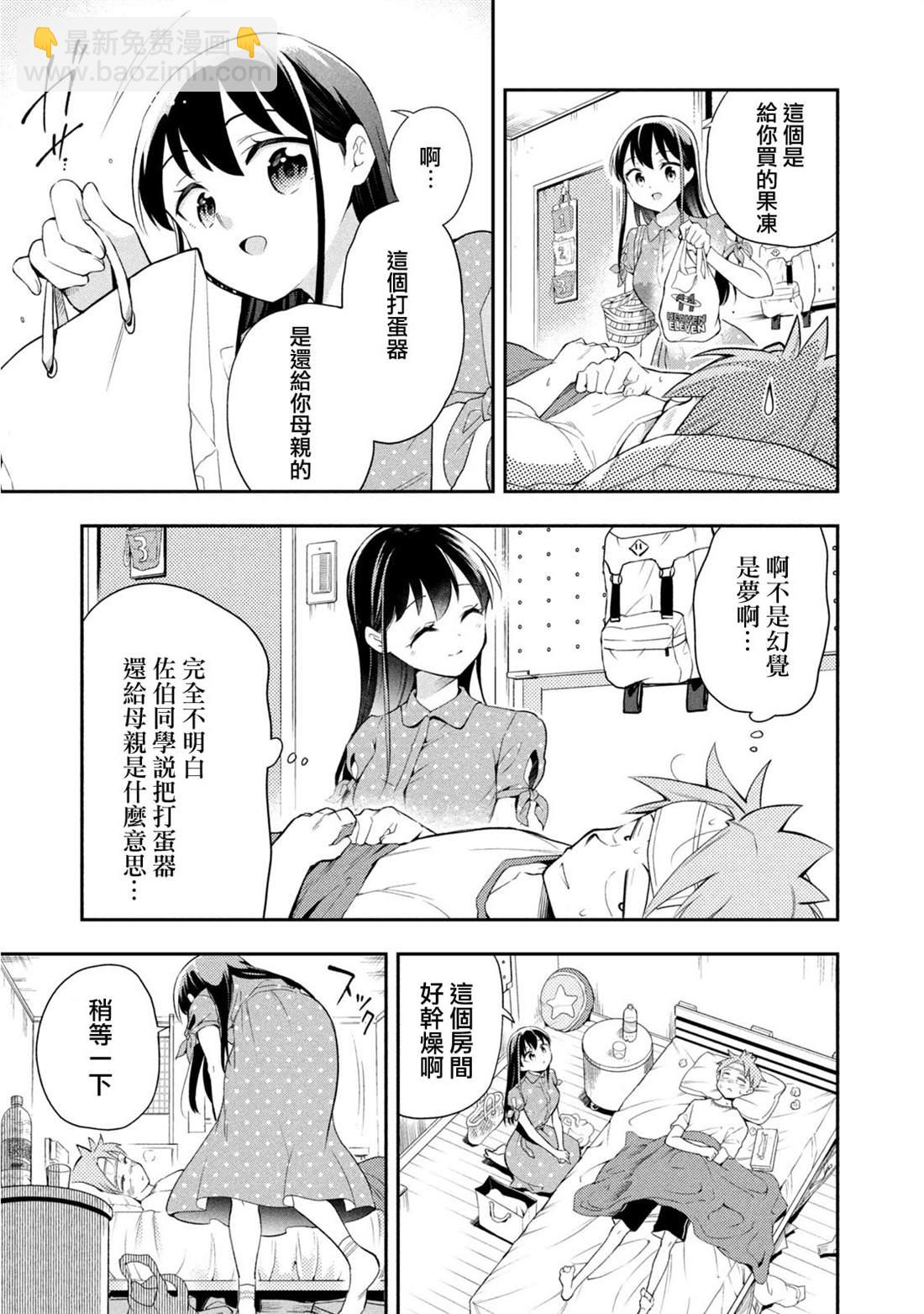 《佐伯同学睡着了》第43话 体育祭庆功宴A面 第5页