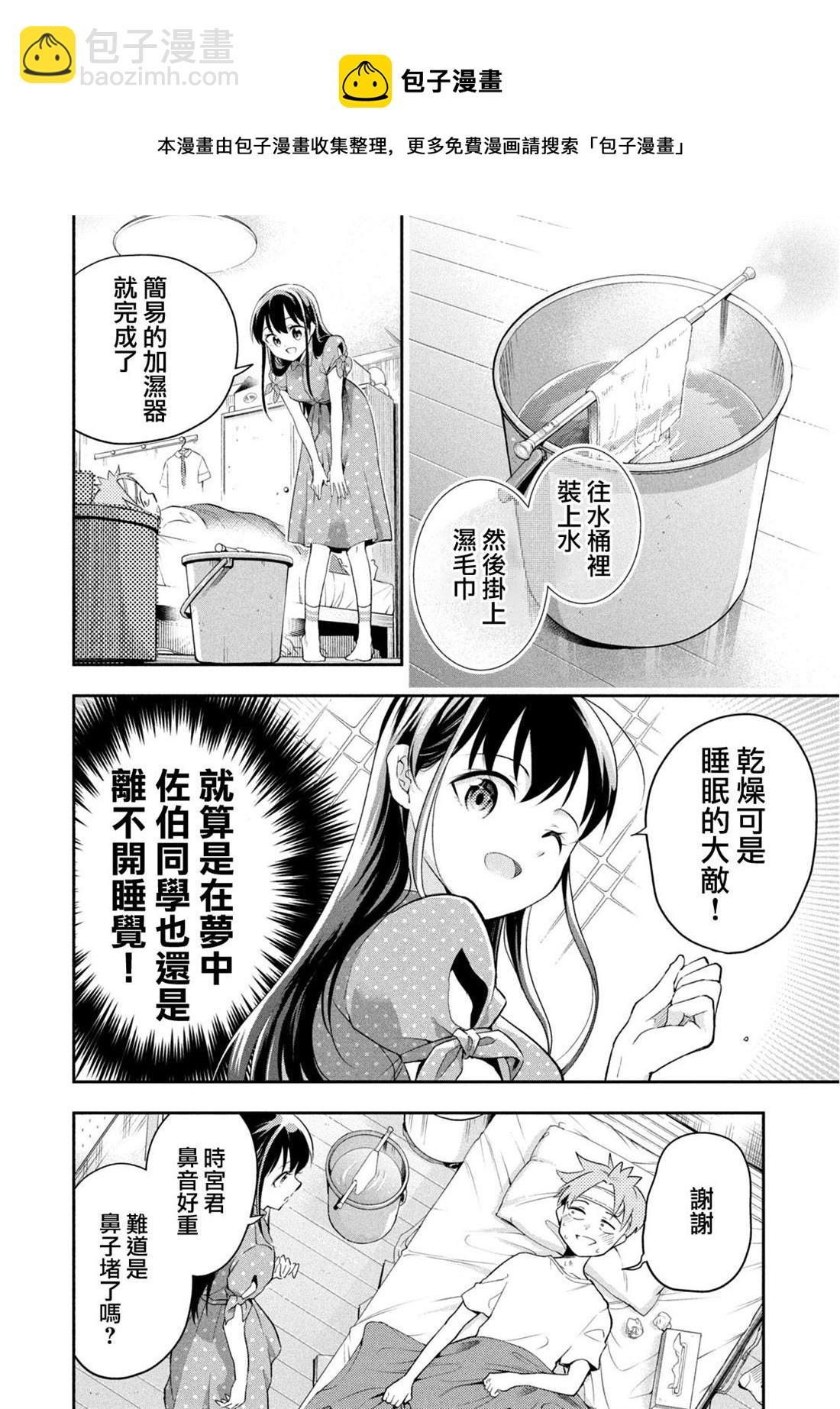 《佐伯同学睡着了》第43话 体育祭庆功宴A面 第6页
