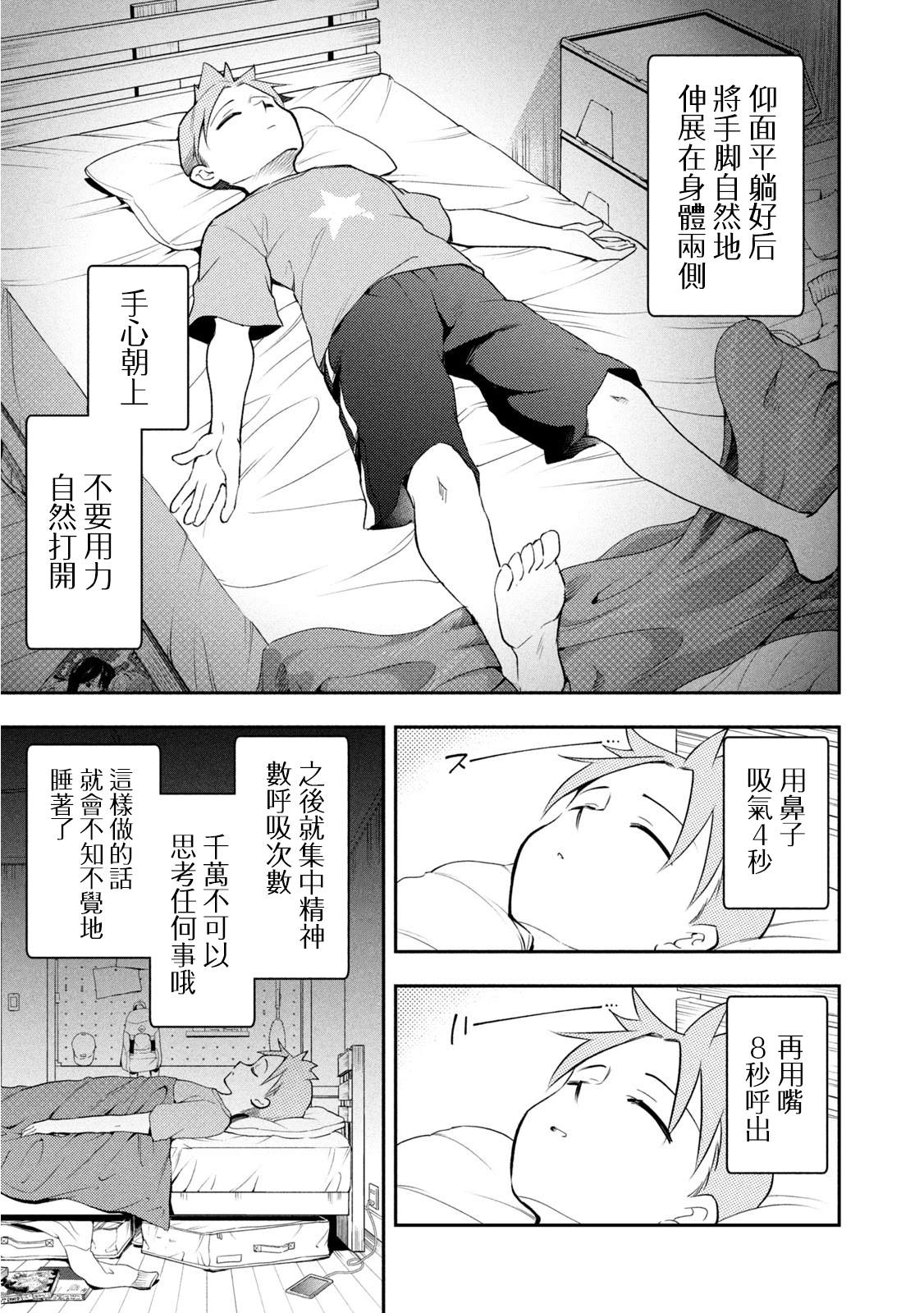 《佐伯同学睡着了》第45话 睡得香的方法 第3页