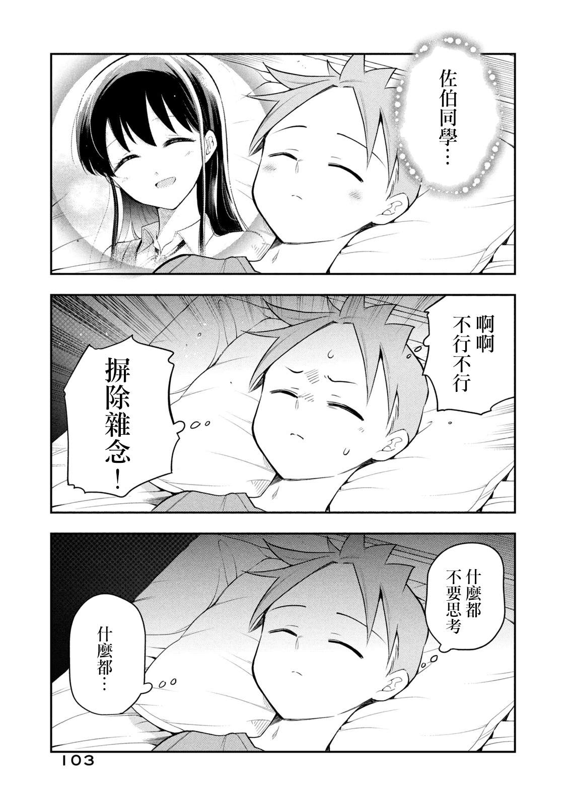 《佐伯同学睡着了》第45话 睡得香的方法 第5页