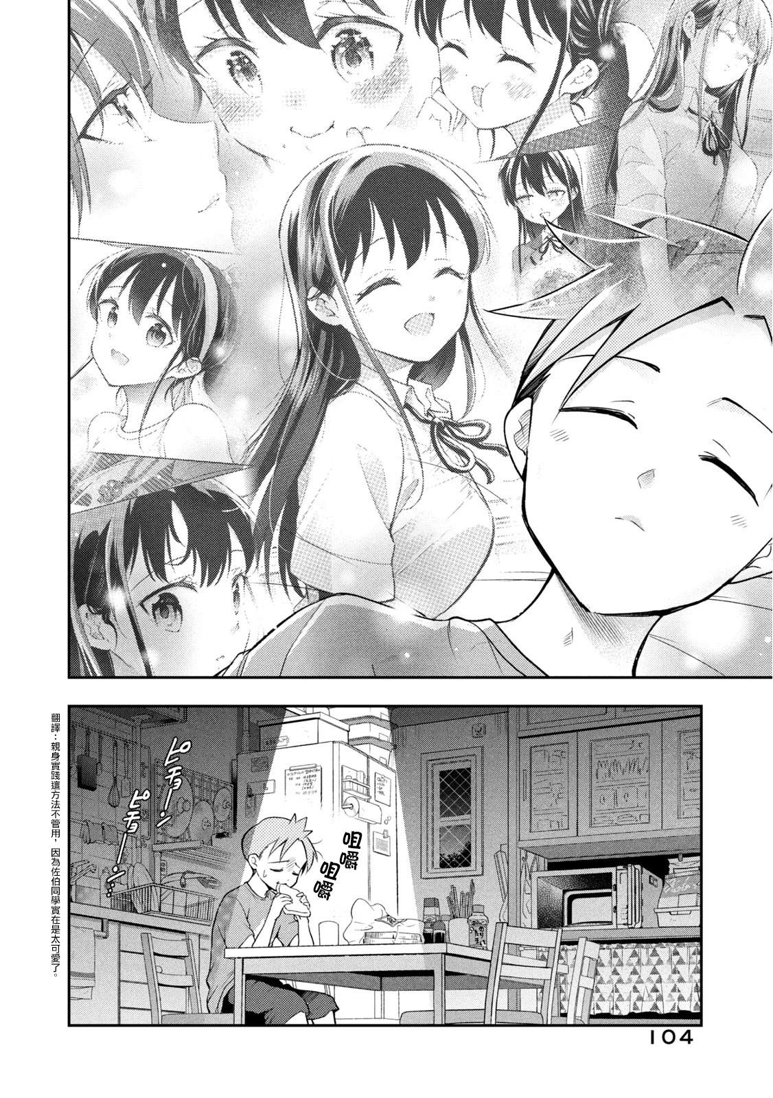 《佐伯同学睡着了》第45话 睡得香的方法 第6页