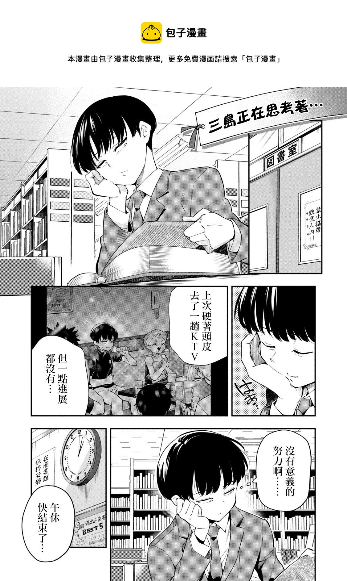 《佐伯同学睡着了》第46话 第1页
