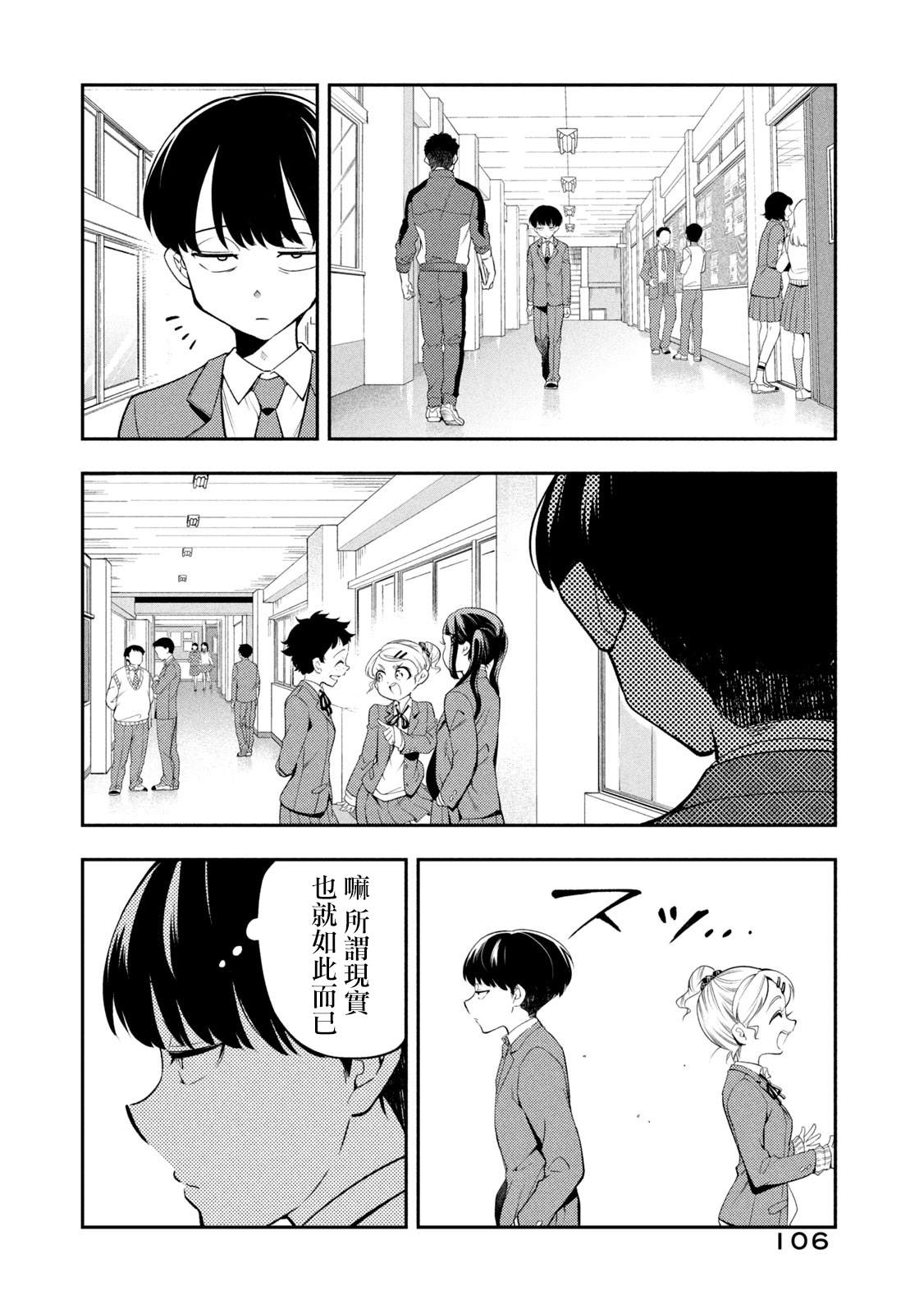 《佐伯同学睡着了》第46话 第2页