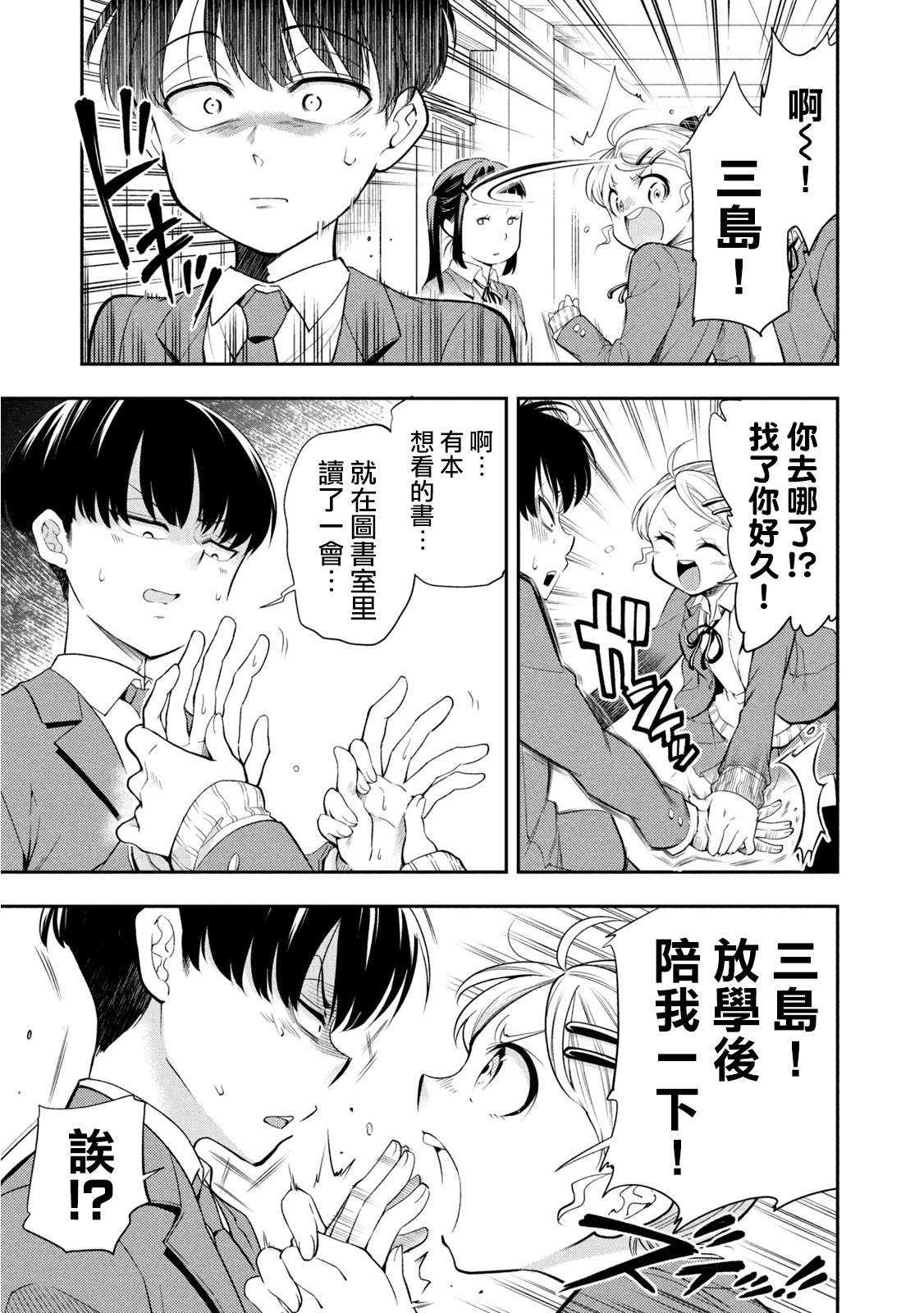 《佐伯同学睡着了》第46话 第3页