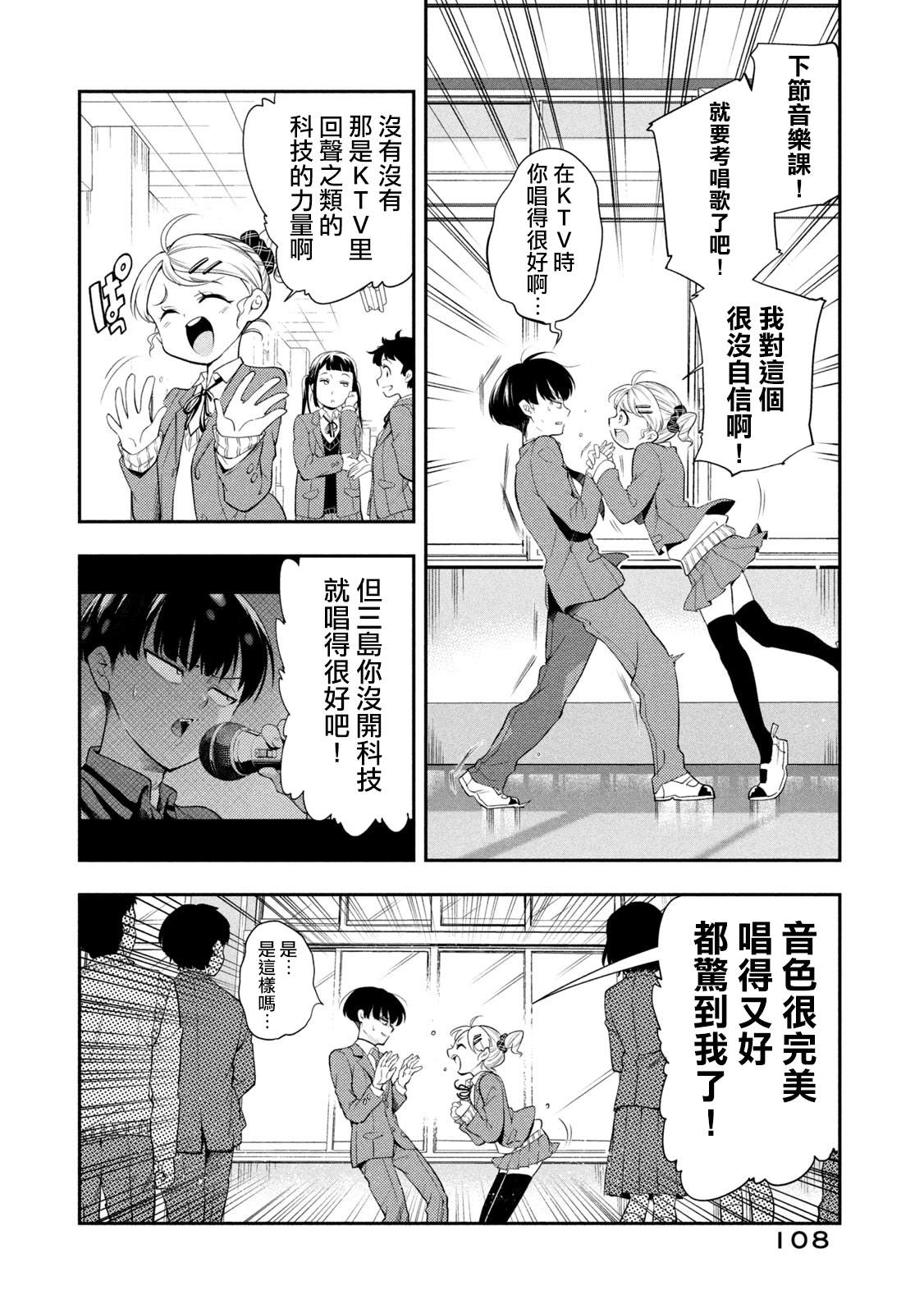 《佐伯同学睡着了》第46话 第4页