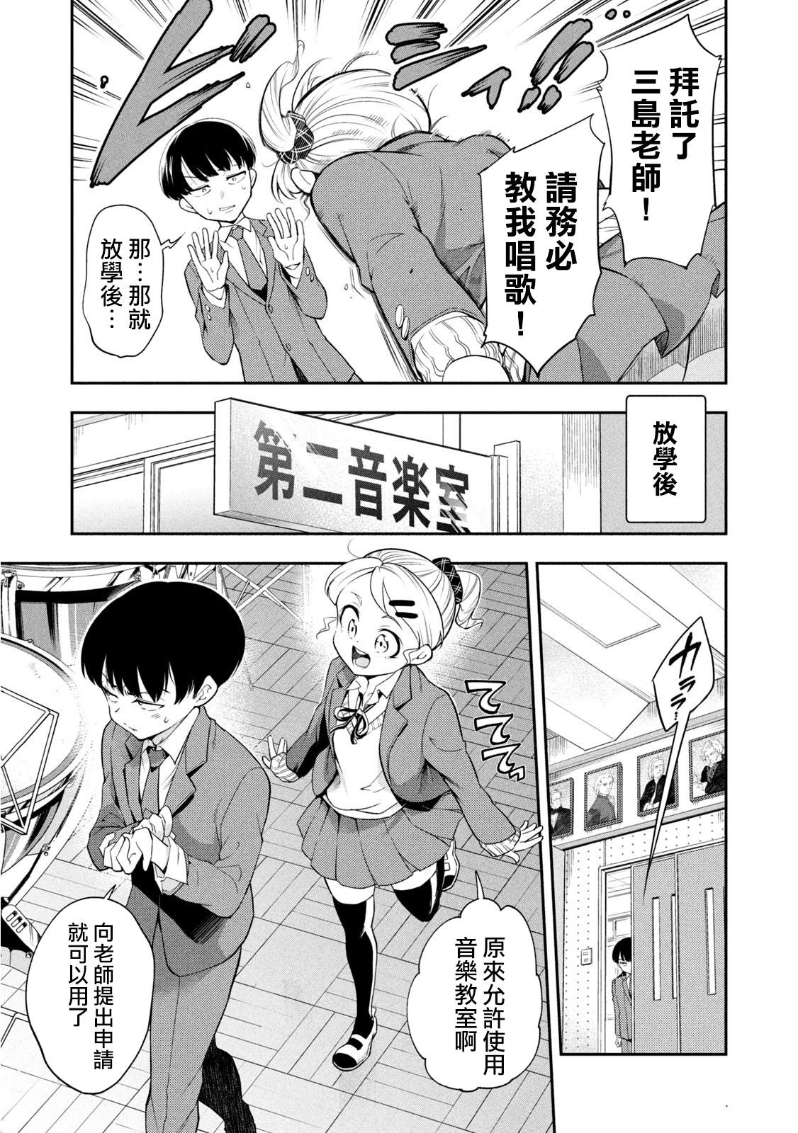 《佐伯同学睡着了》第46话 第5页
