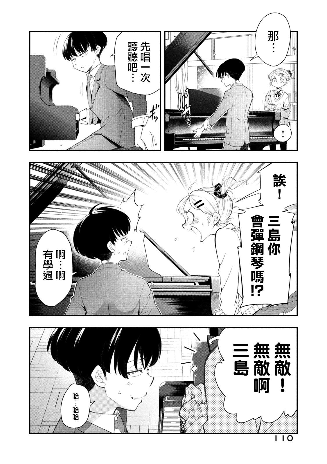 《佐伯同学睡着了》第46话 第6页