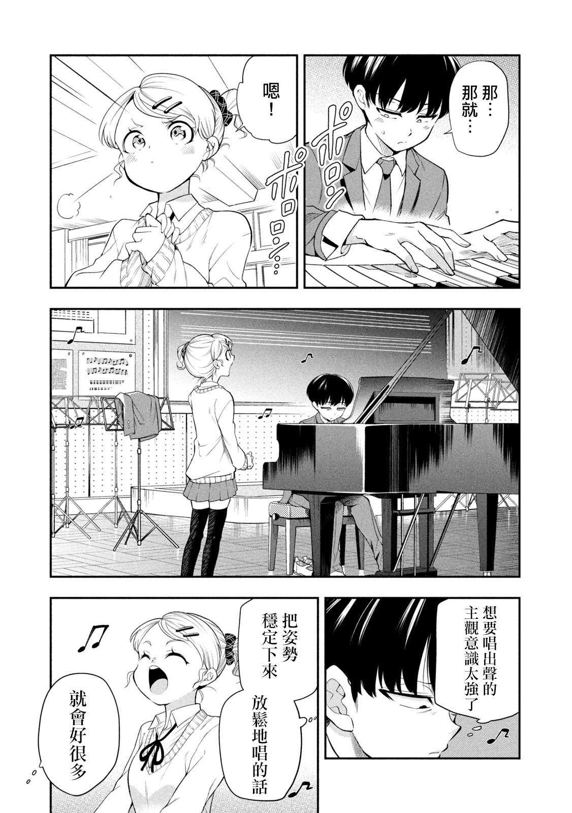 《佐伯同学睡着了》第46话 第7页