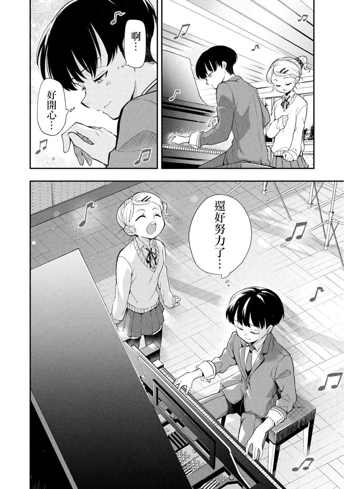 《佐伯同学睡着了》第46话 第8页