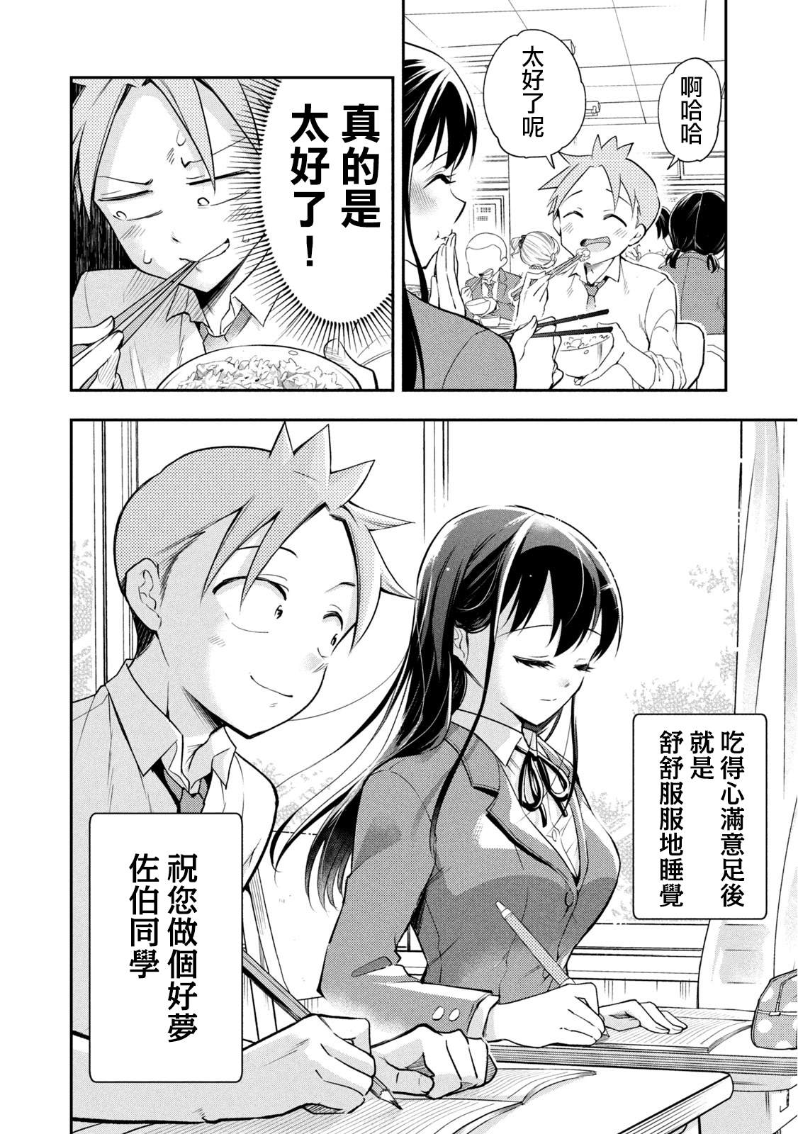 《佐伯同学睡着了》第47话 坠入爱河的佐伯同学 第10页