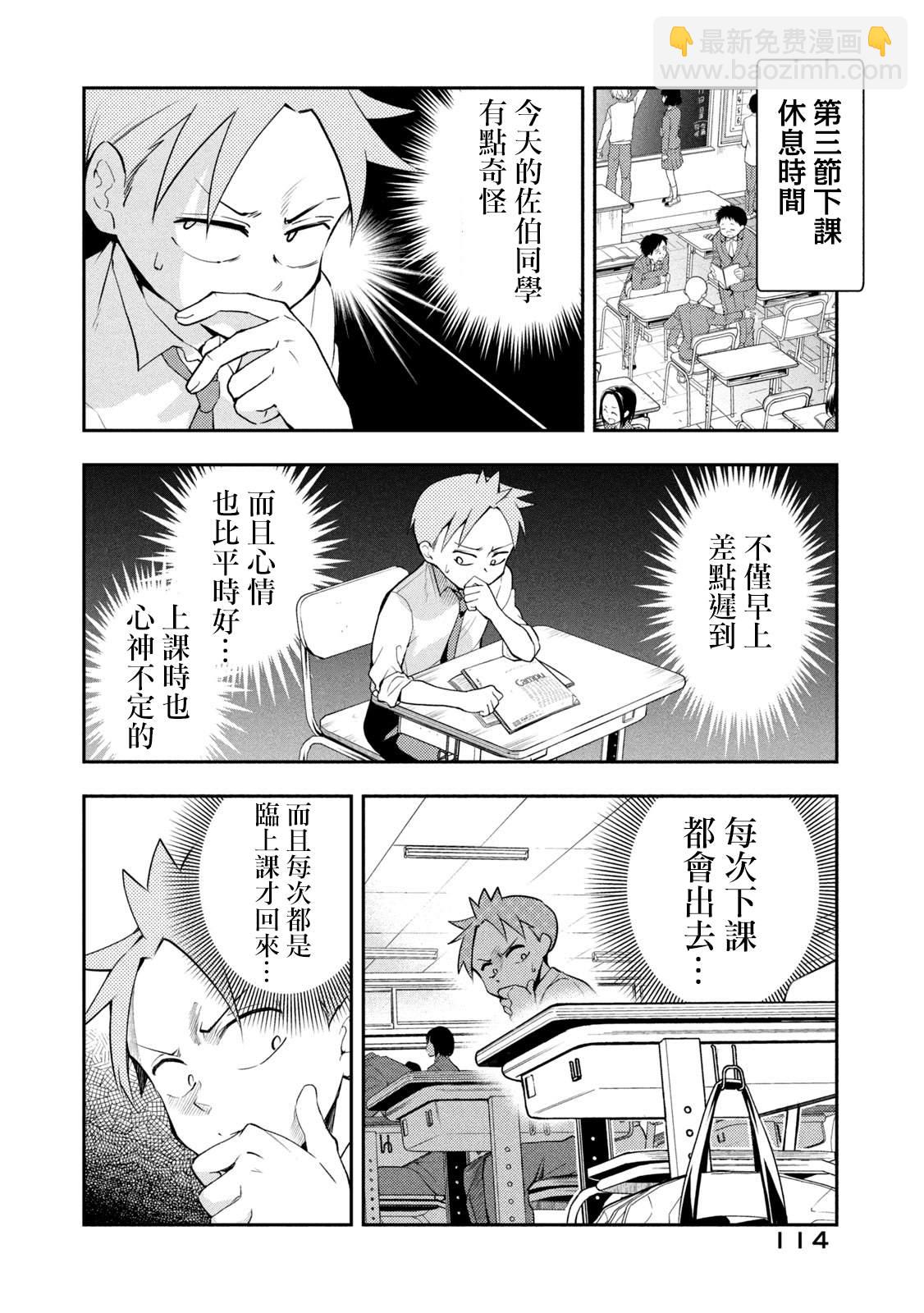 《佐伯同学睡着了》第47话 坠入爱河的佐伯同学 第2页
