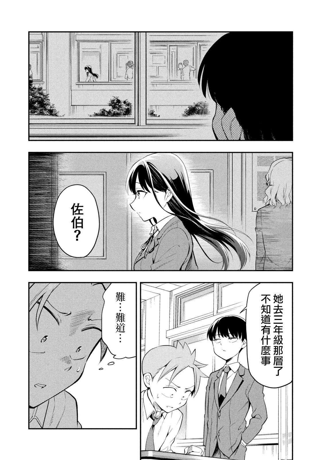 《佐伯同学睡着了》第47话 坠入爱河的佐伯同学 第4页