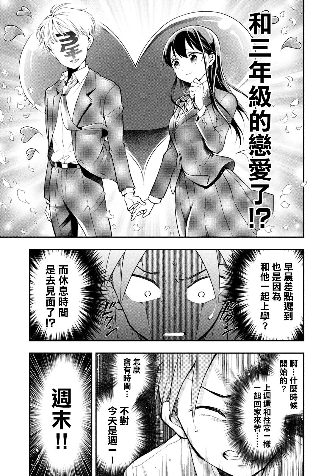 《佐伯同学睡着了》第47话 坠入爱河的佐伯同学 第5页