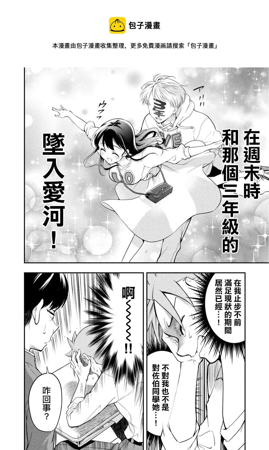 《佐伯同学睡着了》第47话 坠入爱河的佐伯同学 第6页