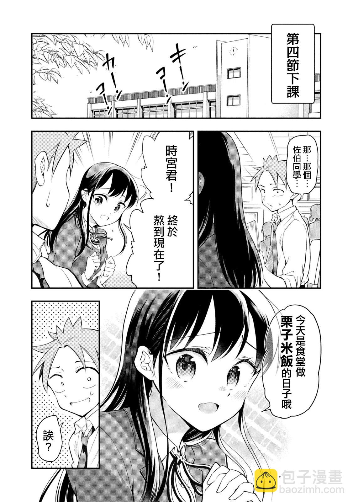 《佐伯同学睡着了》第47话 坠入爱河的佐伯同学 第7页