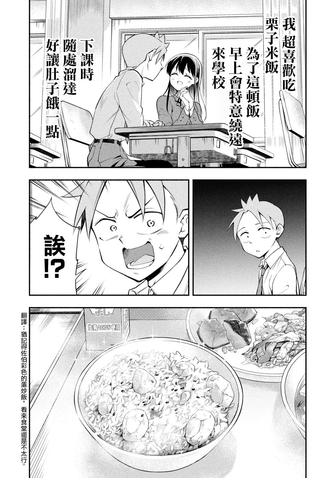 《佐伯同学睡着了》第47话 坠入爱河的佐伯同学 第8页
