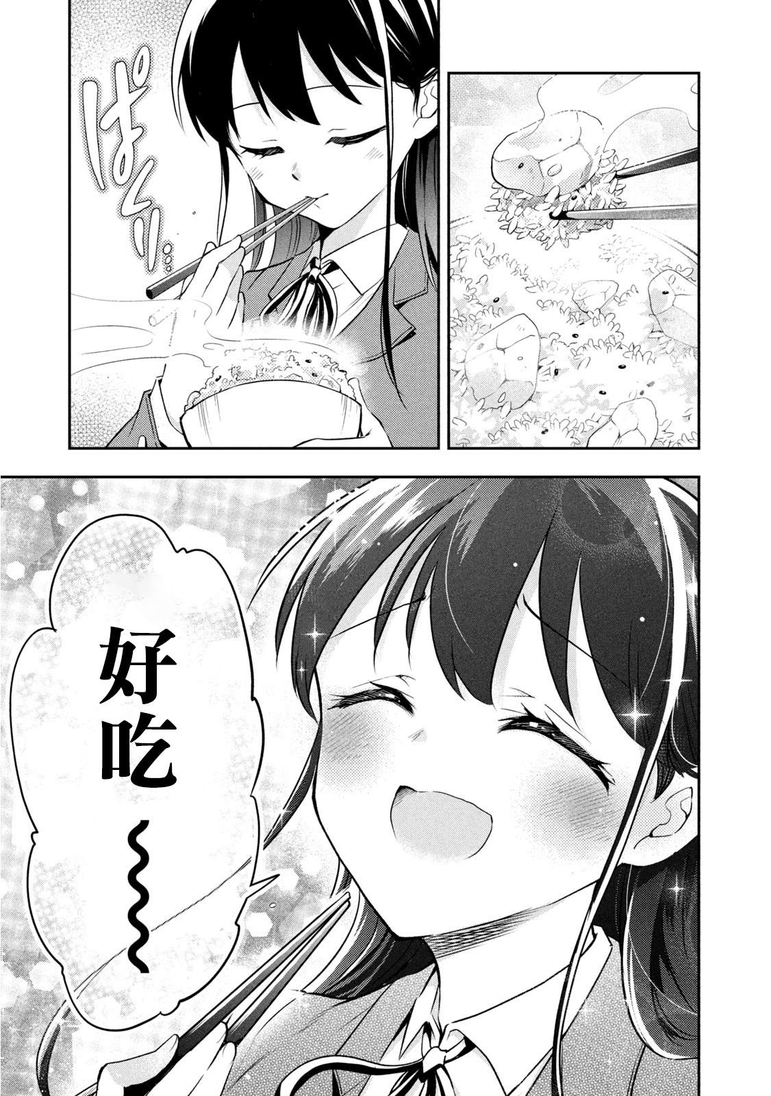 《佐伯同学睡着了》第47话 坠入爱河的佐伯同学 第9页