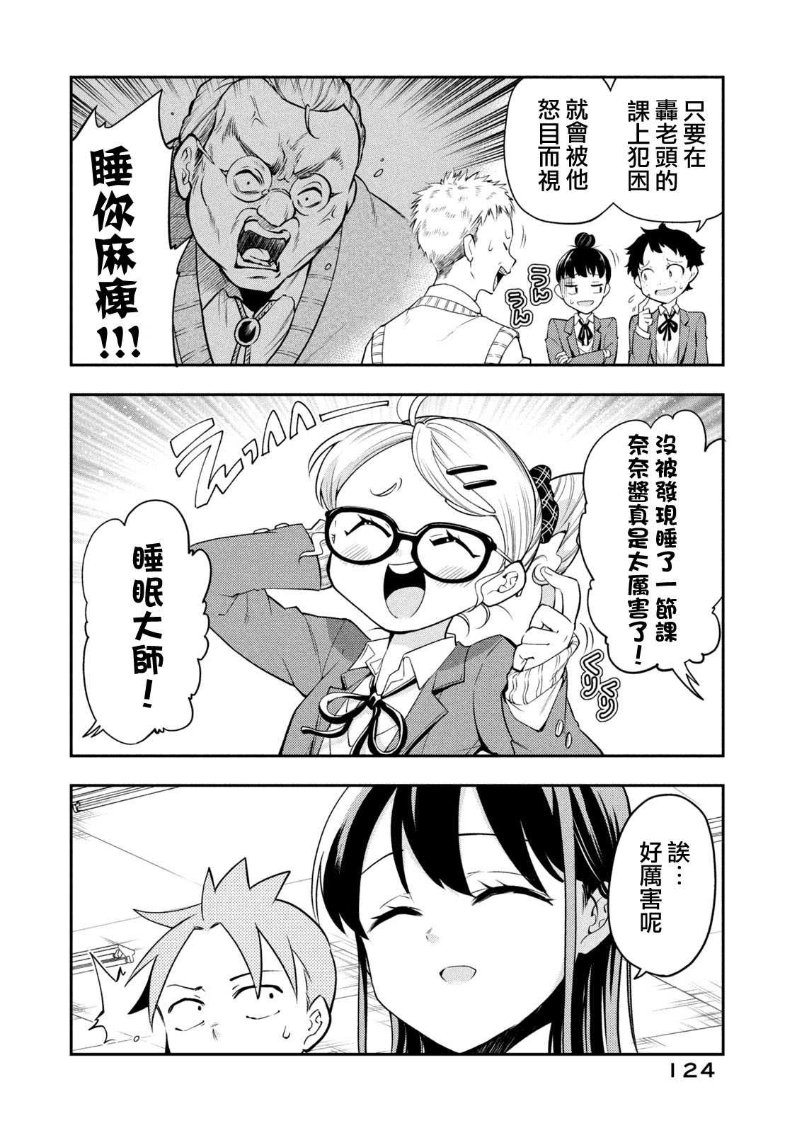 《佐伯同学睡着了》第48话 眼镜和睡懒觉 第2页