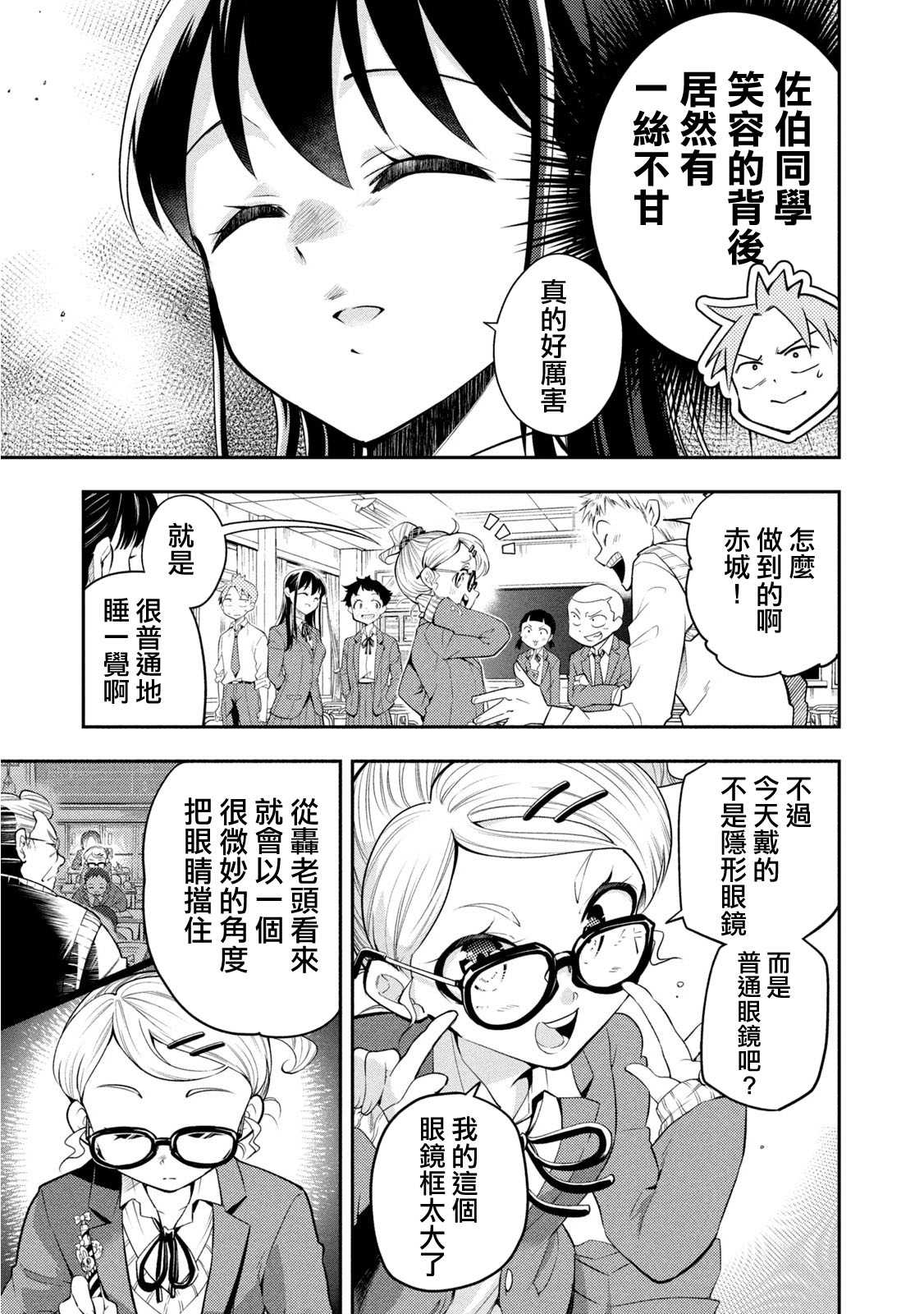 《佐伯同学睡着了》第48话 眼镜和睡懒觉 第3页