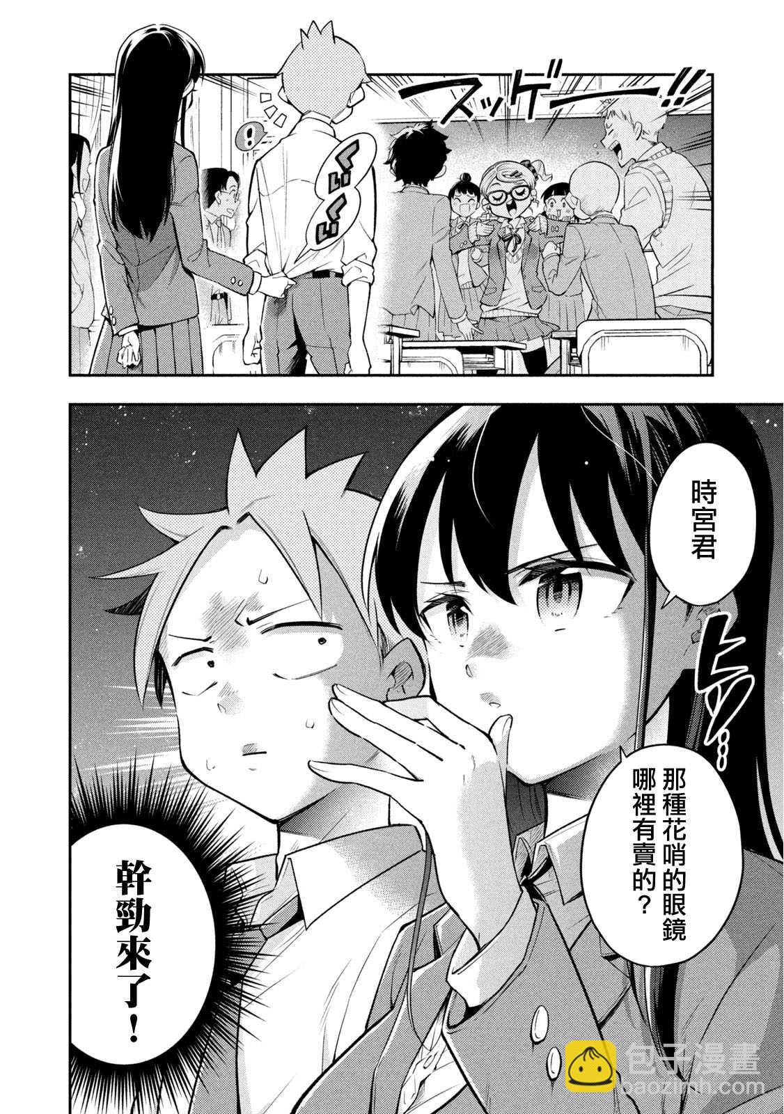 《佐伯同学睡着了》第48话 眼镜和睡懒觉 第4页