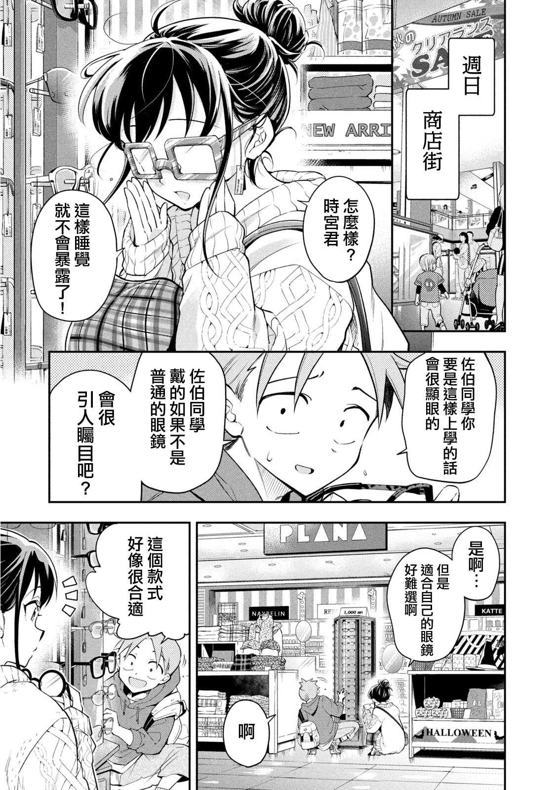 《佐伯同学睡着了》第48话 眼镜和睡懒觉 第5页