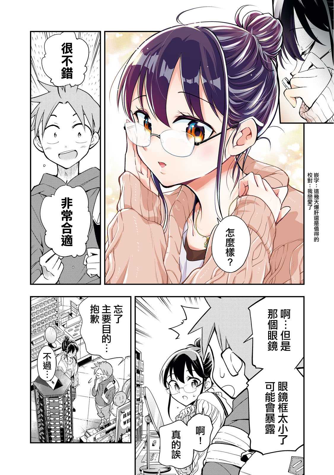 《佐伯同学睡着了》第48话 眼镜和睡懒觉 第6页