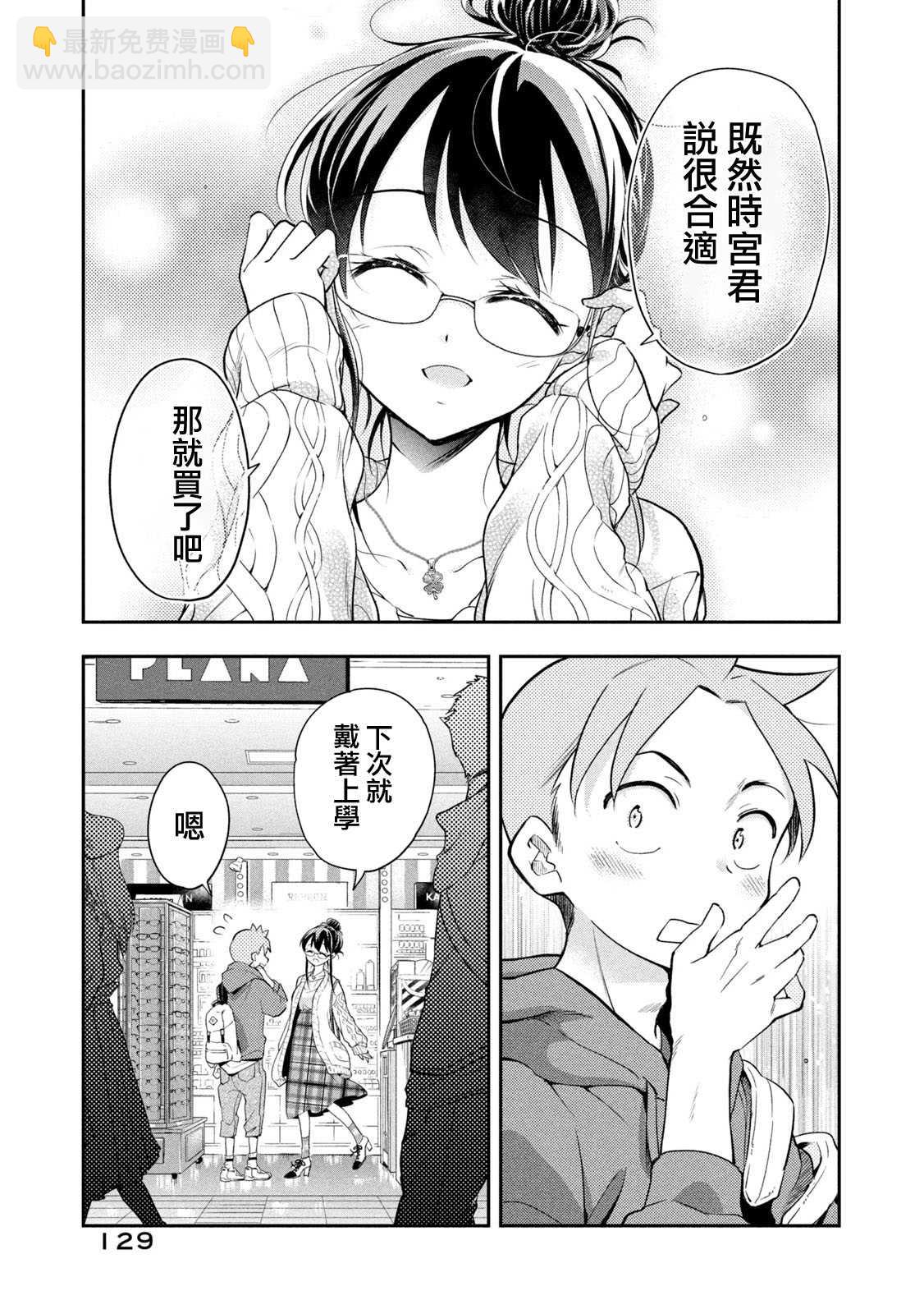 《佐伯同学睡着了》第48话 眼镜和睡懒觉 第7页