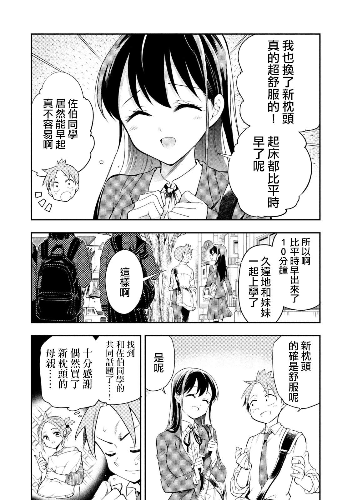《佐伯同学睡着了》第49话 最终话 第10页