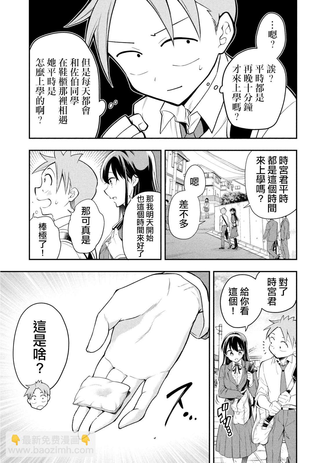 《佐伯同学睡着了》第49话 最终话 第11页