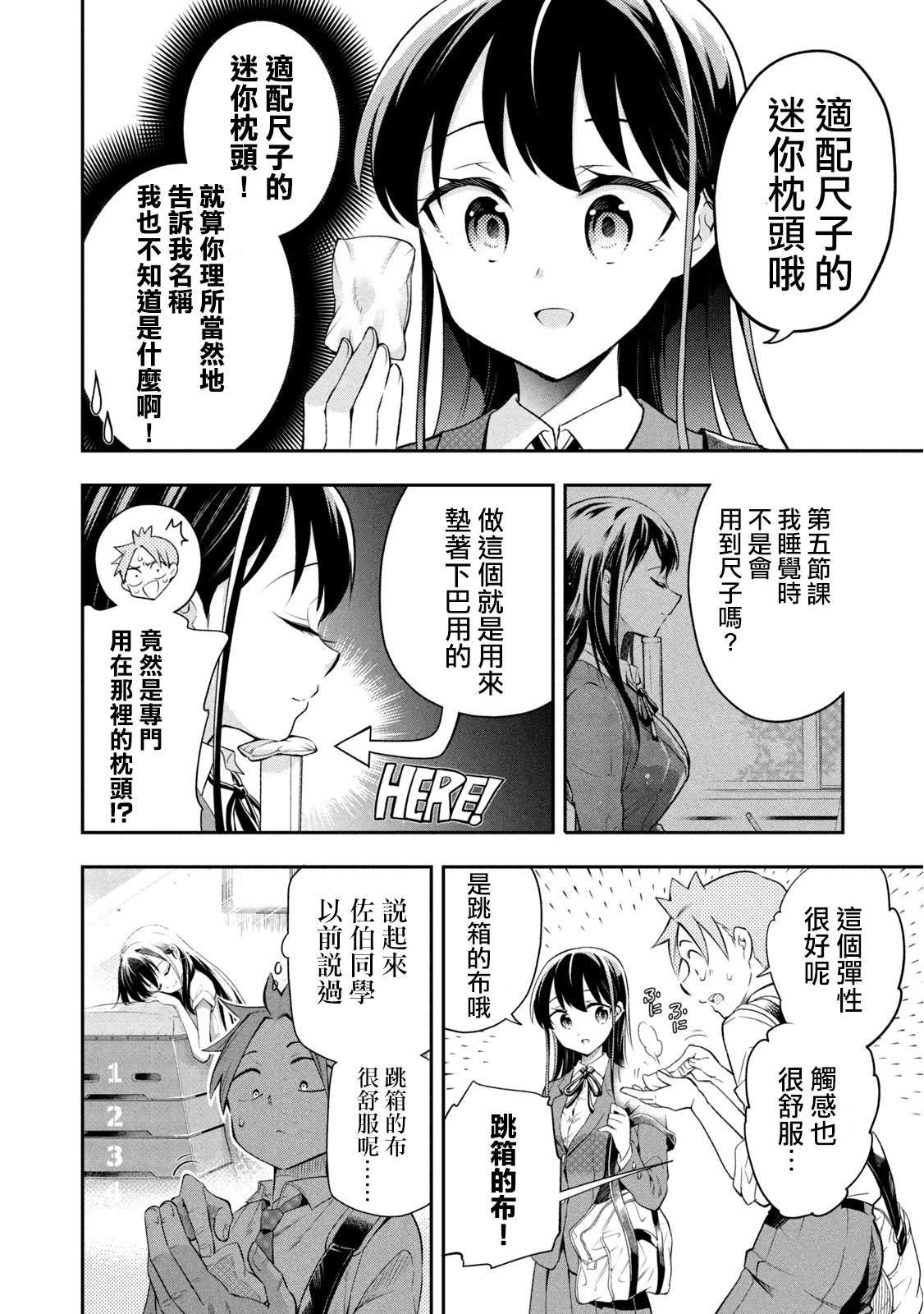 《佐伯同学睡着了》第49话 最终话 第12页