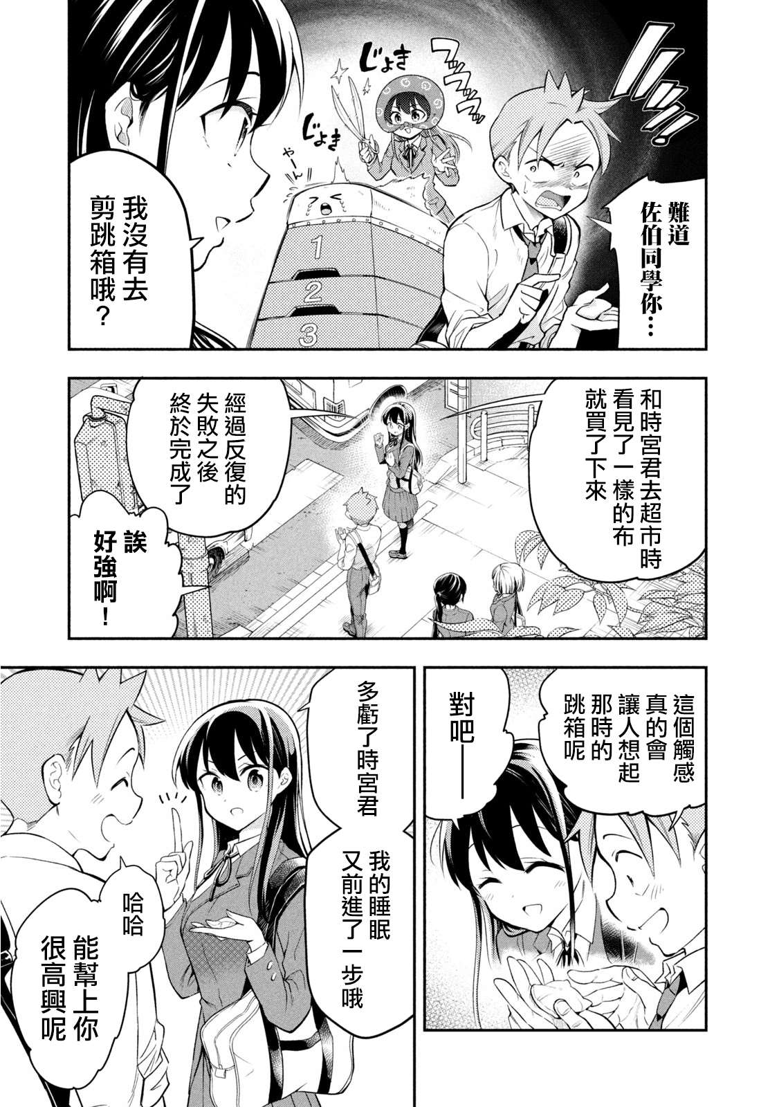 《佐伯同学睡着了》第49话 最终话 第13页