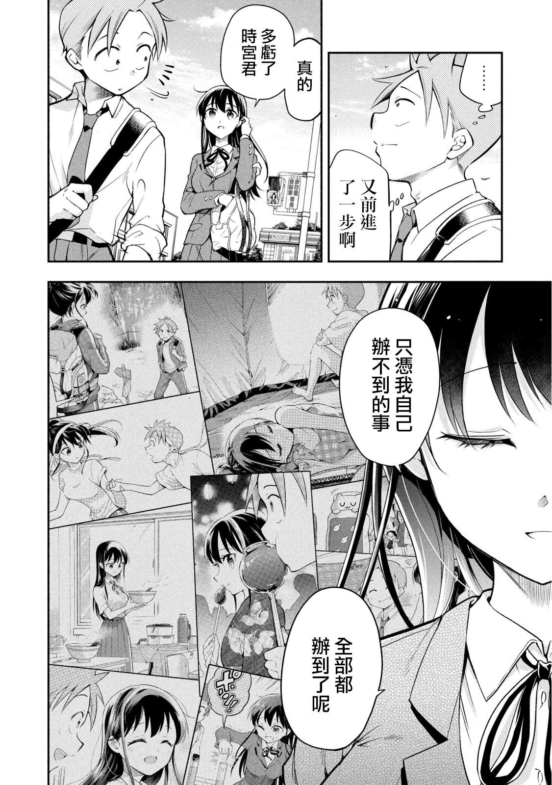 《佐伯同学睡着了》第49话 最终话 第14页