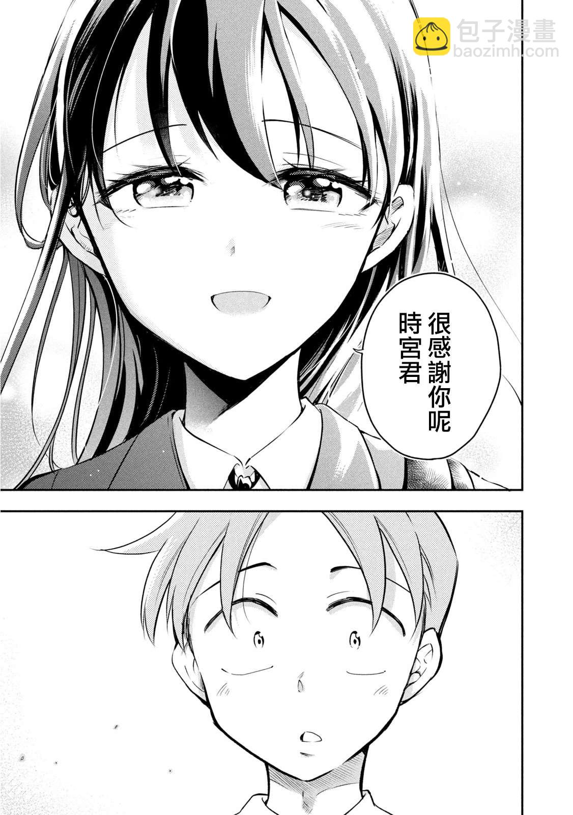《佐伯同学睡着了》第49话 最终话 第15页