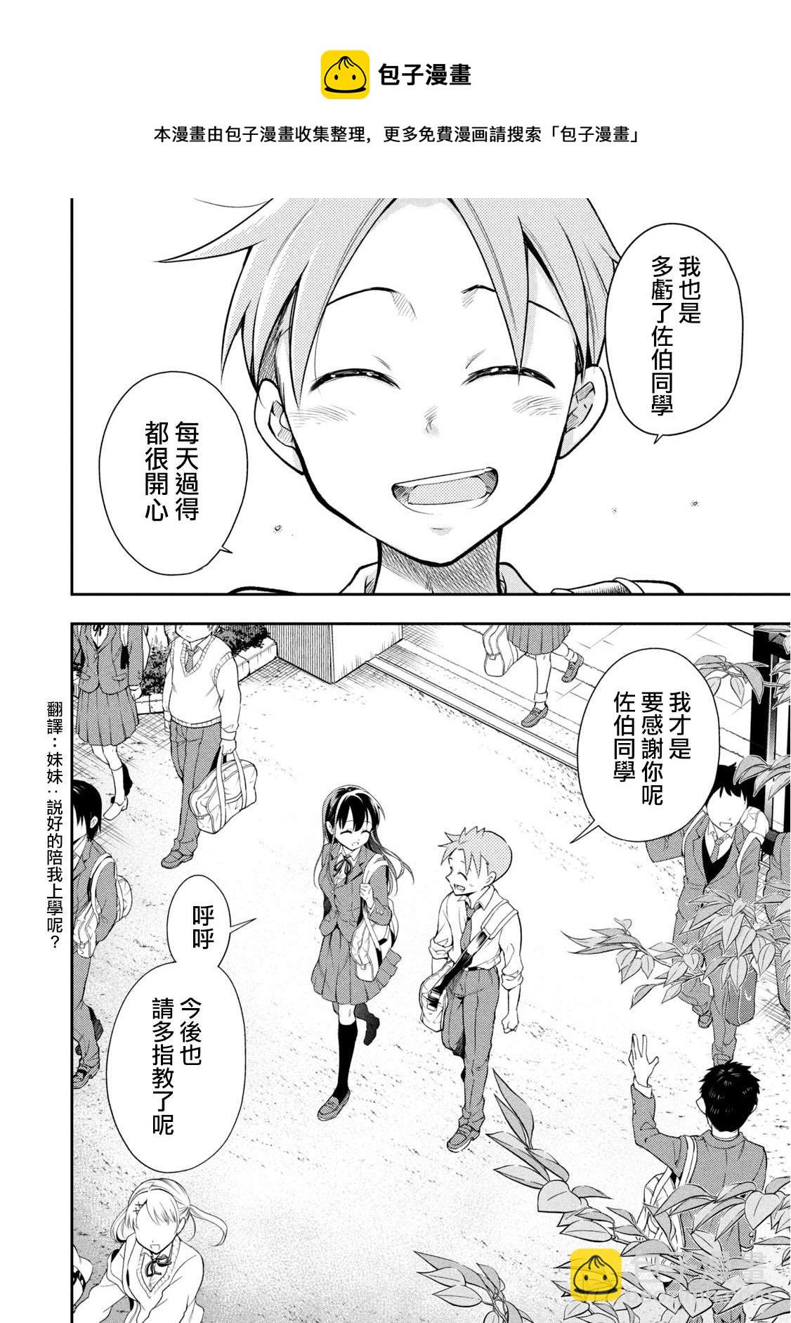 《佐伯同学睡着了》第49话 最终话 第16页