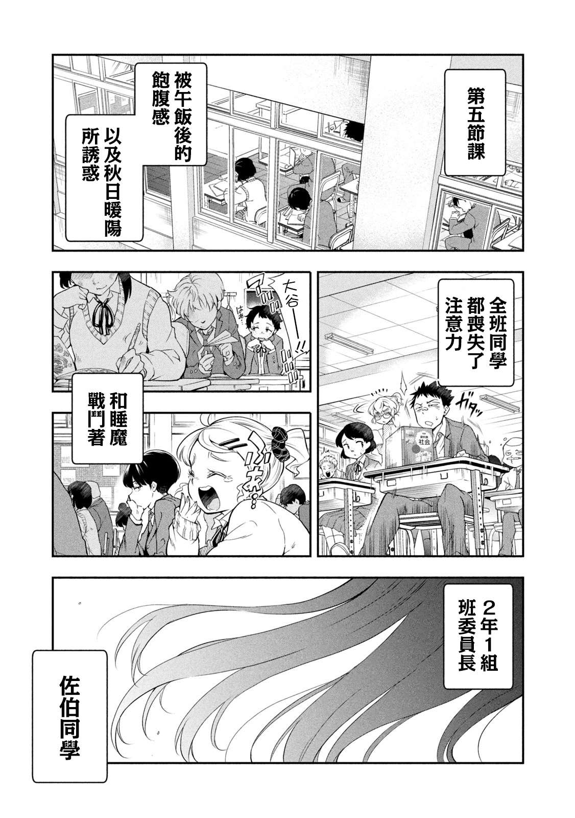 《佐伯同学睡着了》第49话 最终话 第17页
