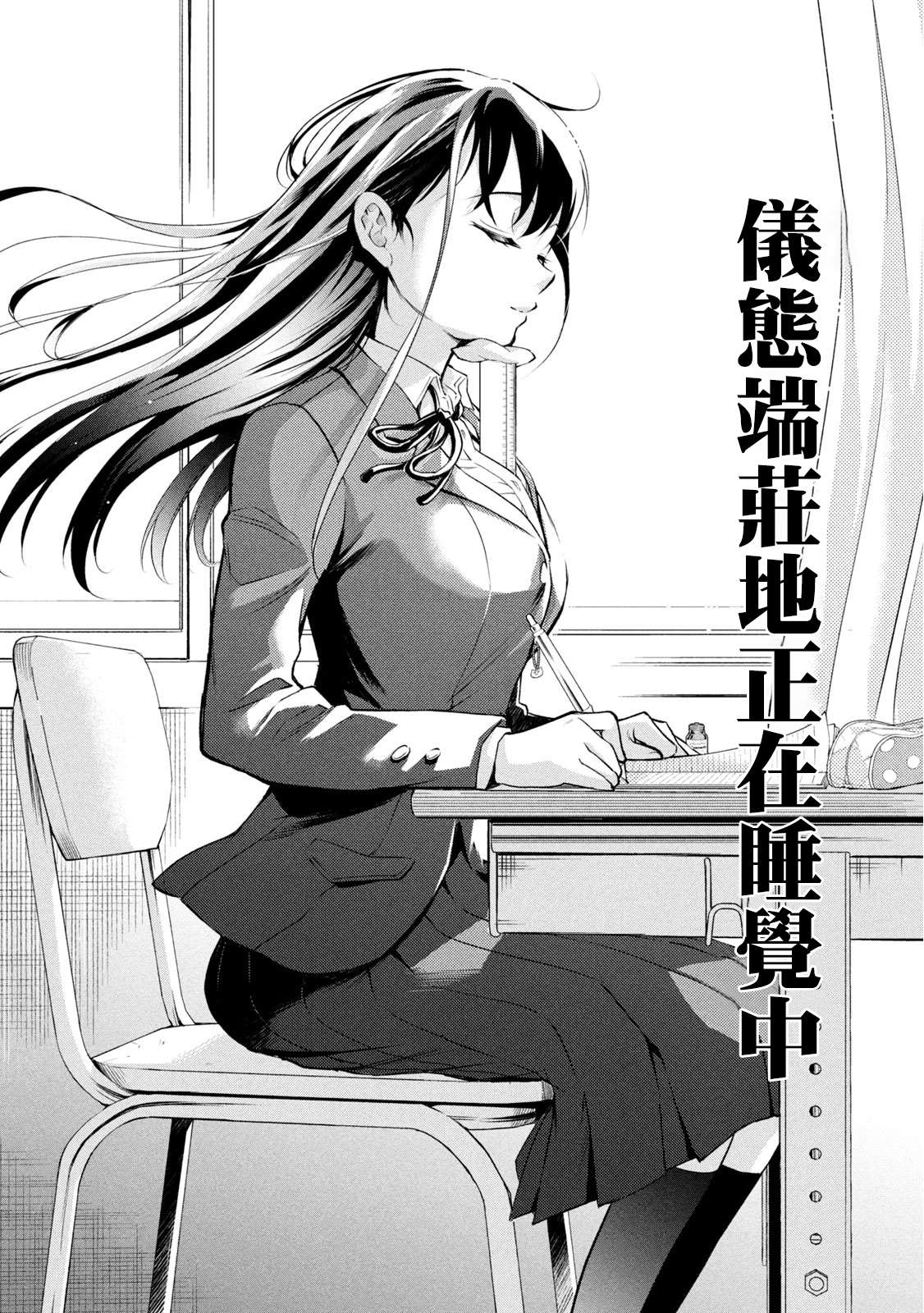 《佐伯同学睡着了》第49话 最终话 第18页