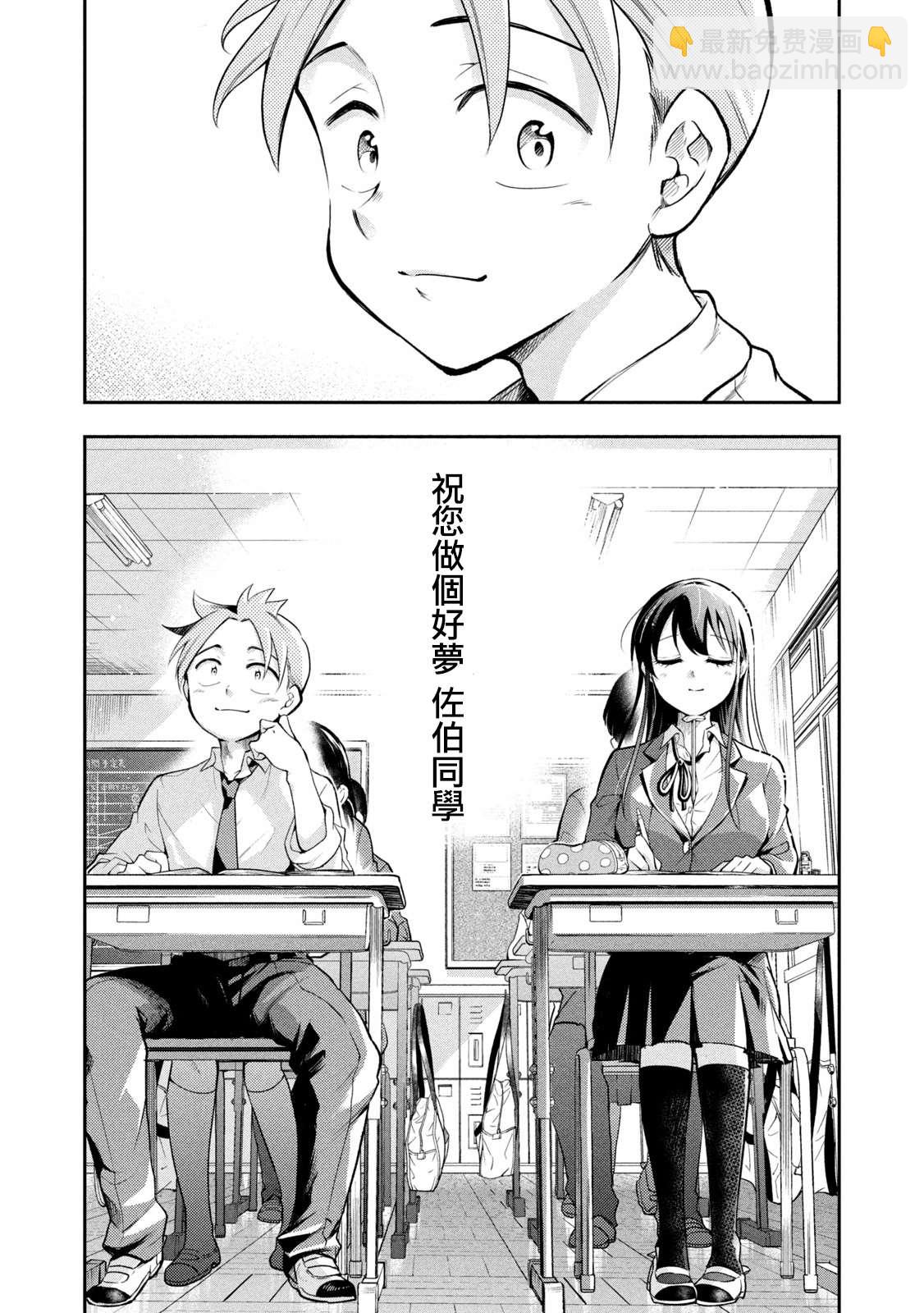 《佐伯同学睡着了》第49话 最终话 第19页