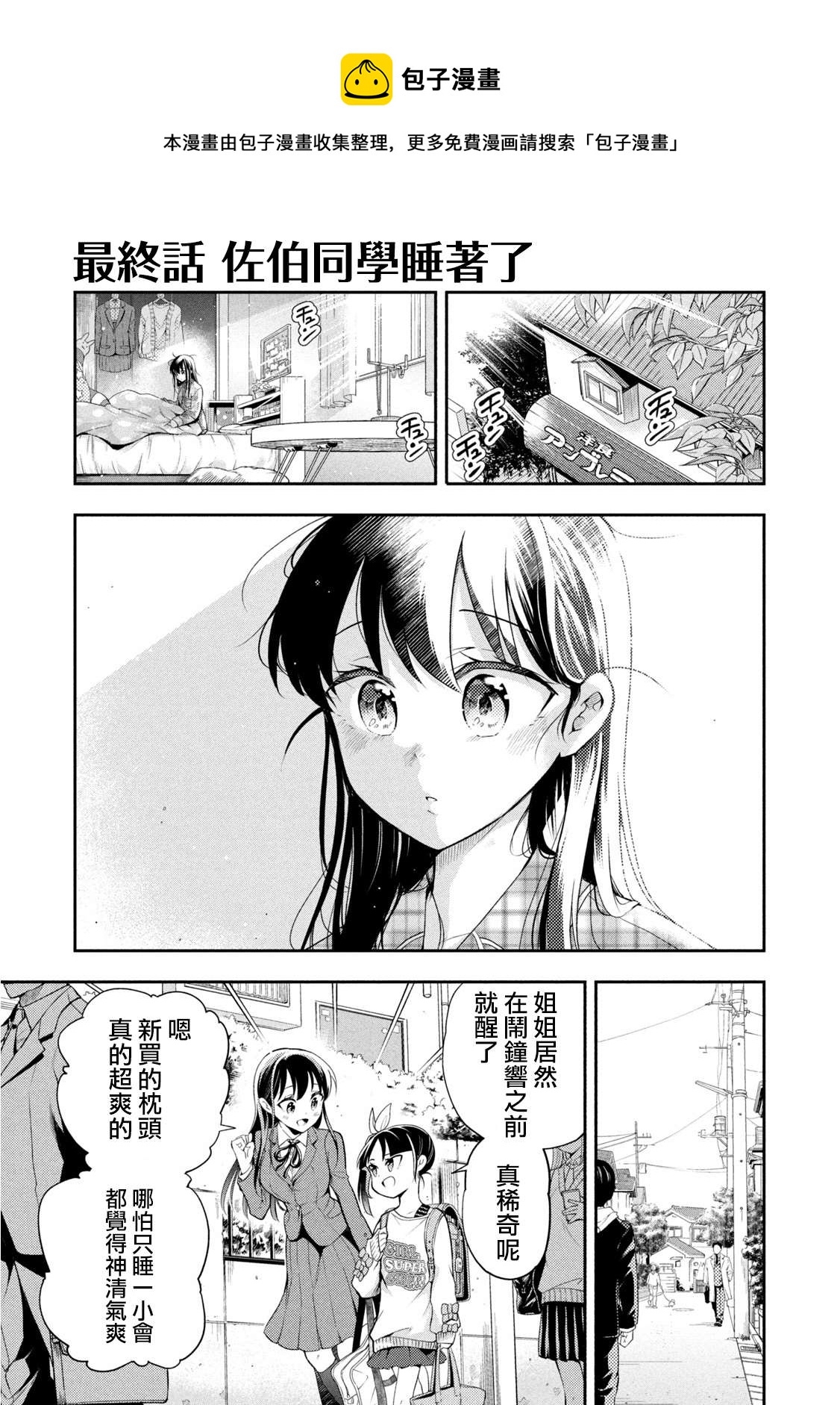 《佐伯同学睡着了》第49话 最终话 第1页