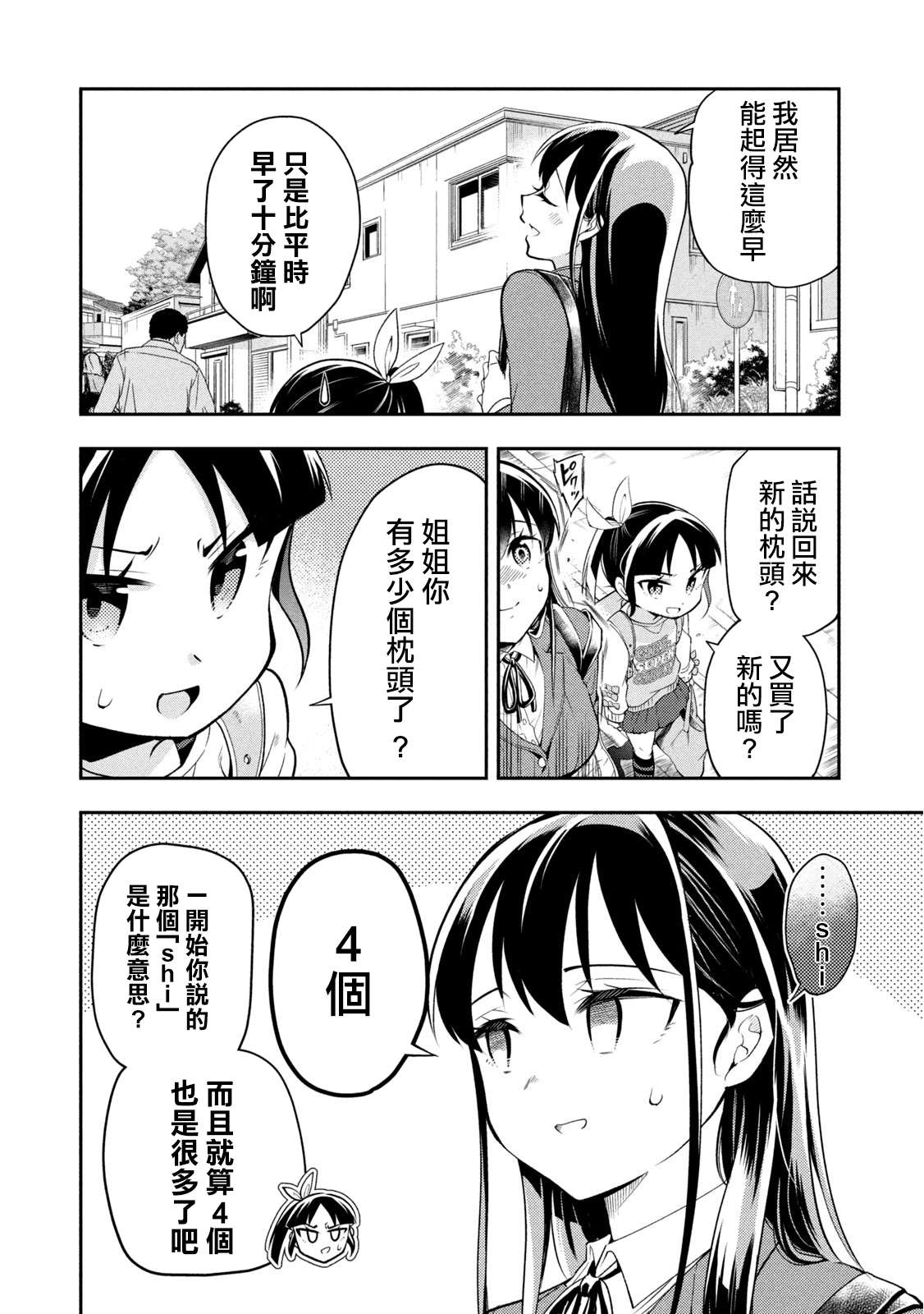 《佐伯同学睡着了》第49话 最终话 第2页