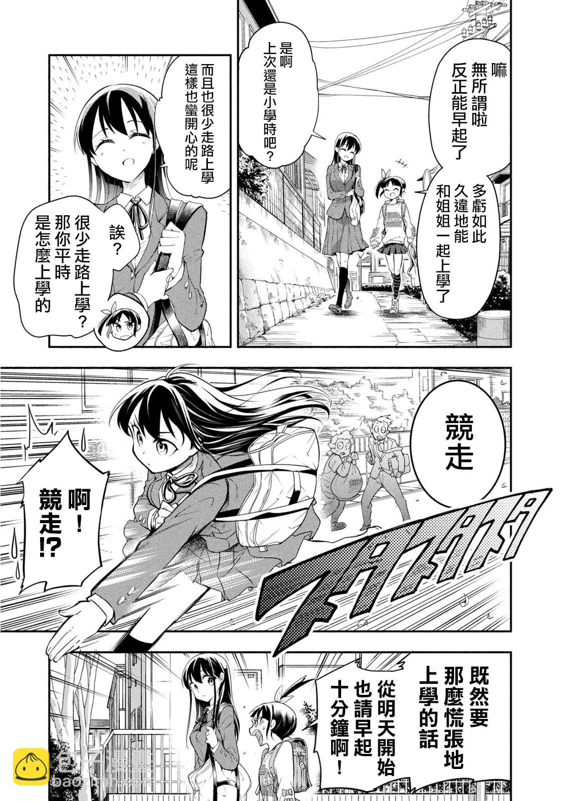 《佐伯同学睡着了》第49话 最终话 第3页