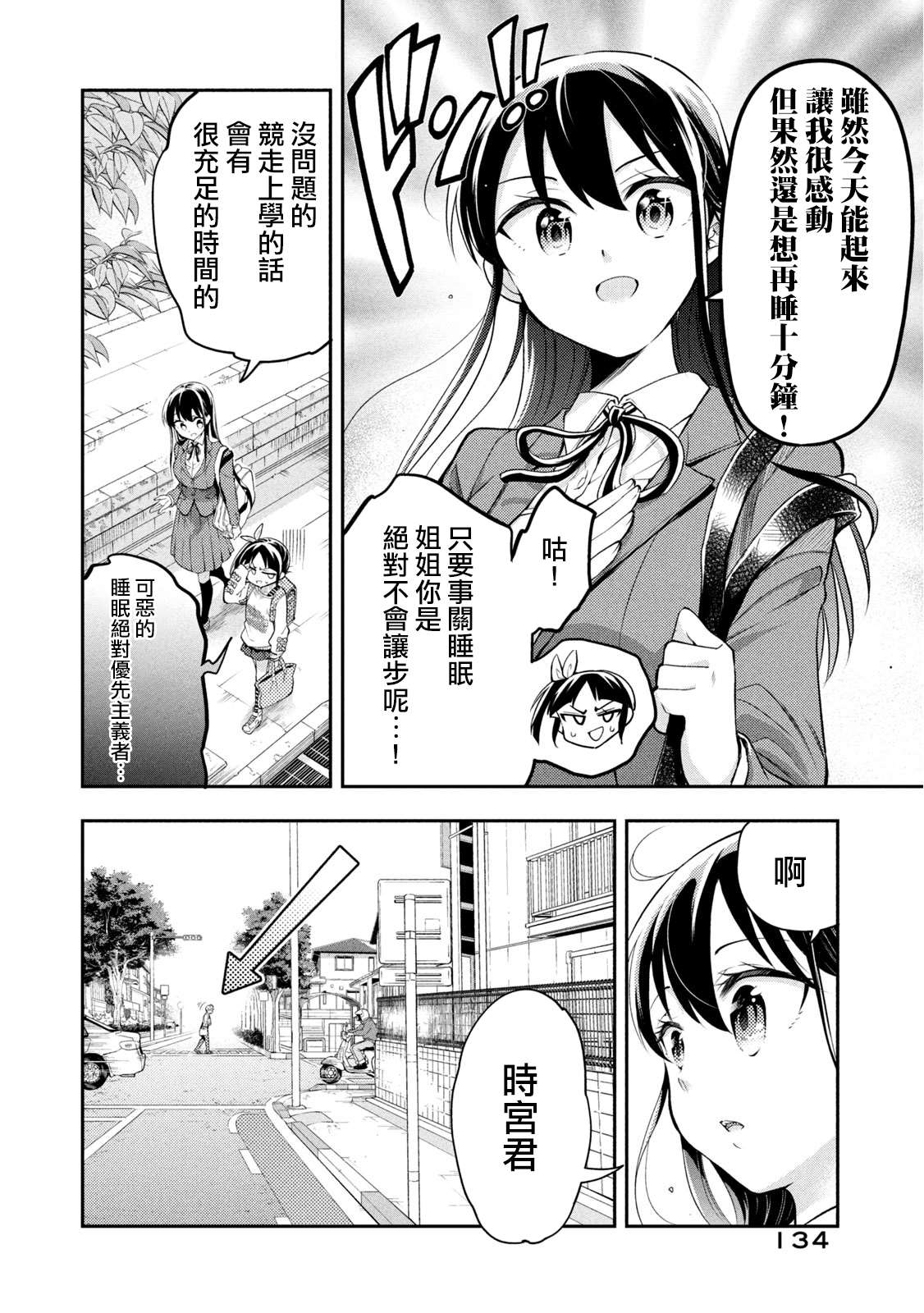 《佐伯同学睡着了》第49话 最终话 第4页